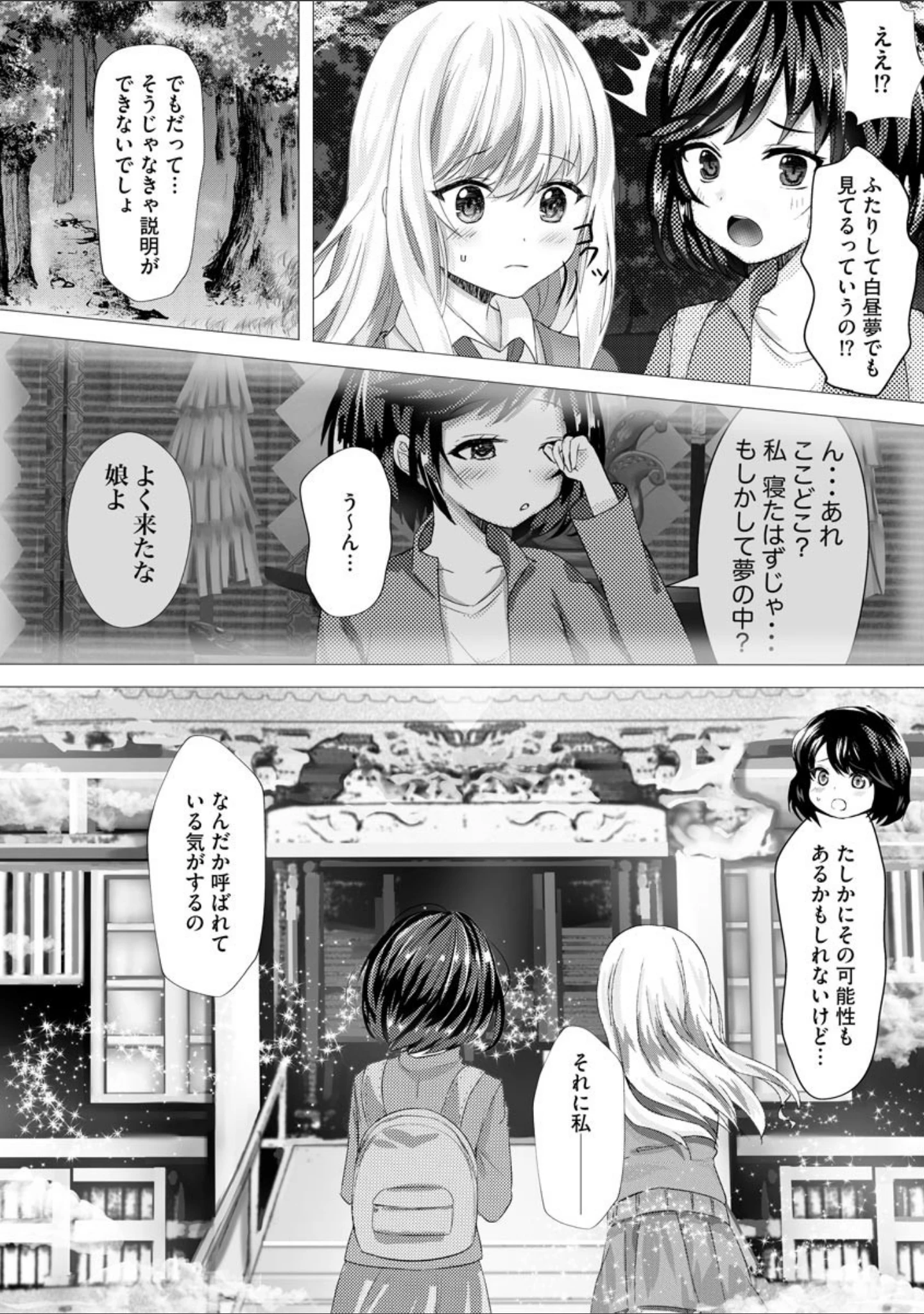 「マガジンサイベリア vol.150」（零覇） 試し読み 18ページ目