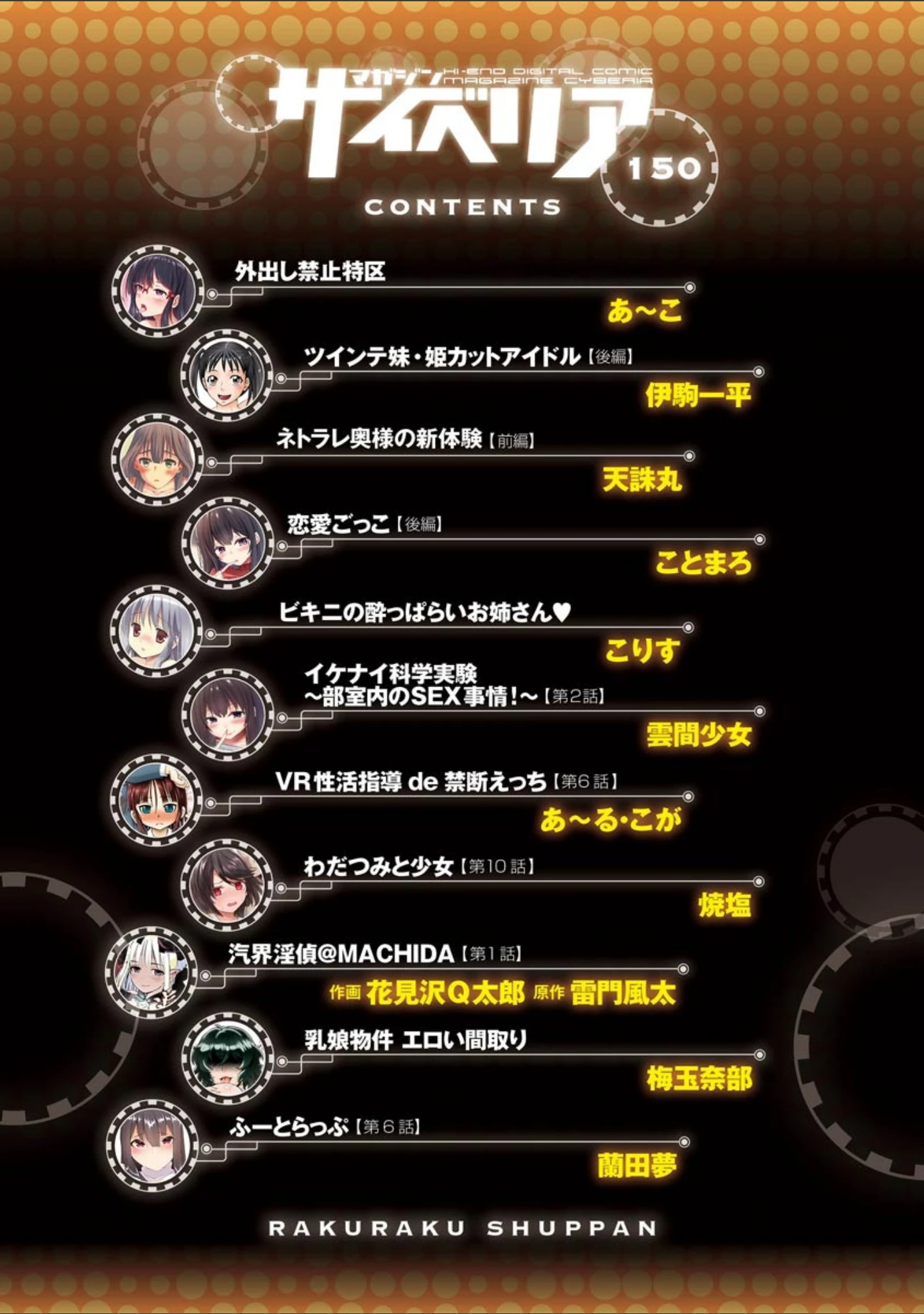 「マガジンサイベリア vol.150」（零覇） 試し読み 2ページ目
