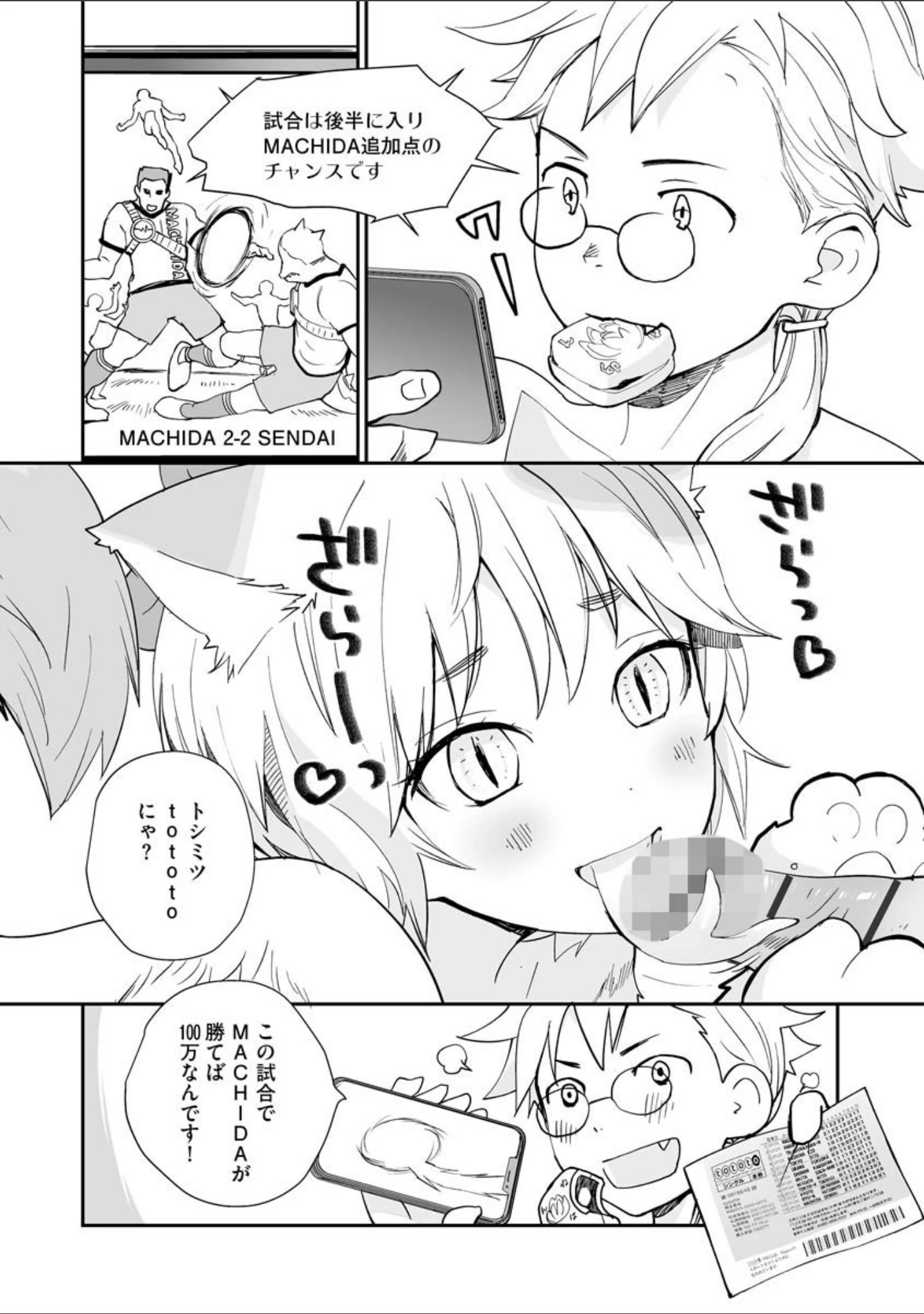 「マガジンサイベリア vol.150」（零覇） 試し読み 20ページ目