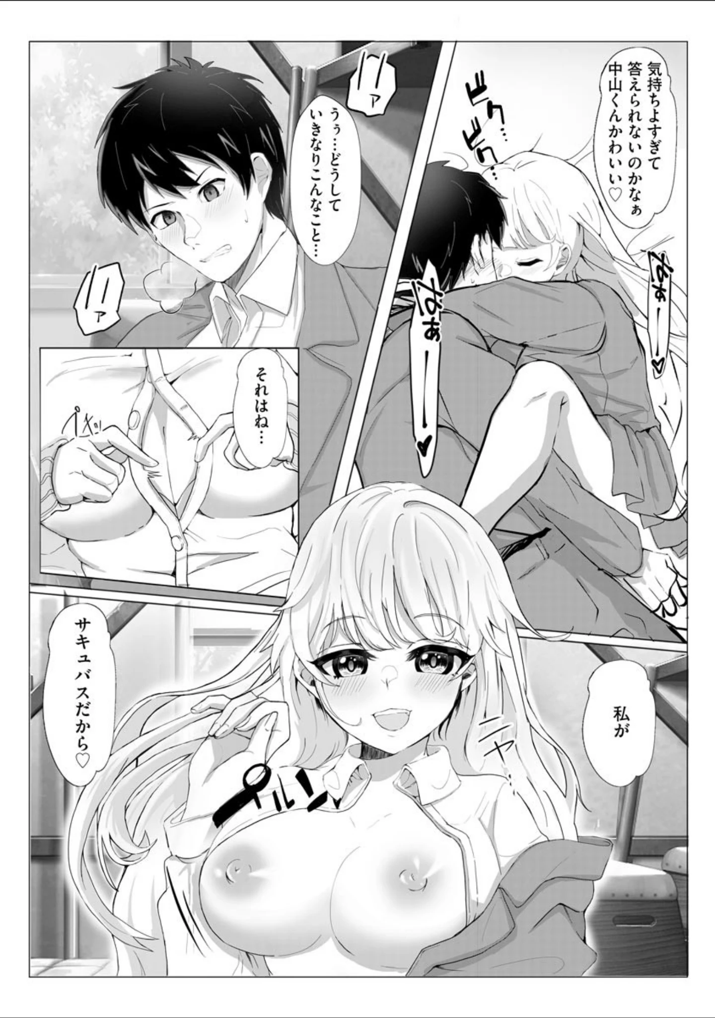 「マガジンサイベリア vol.151」（氷室しゅんすけ） 試し読み 18ページ目