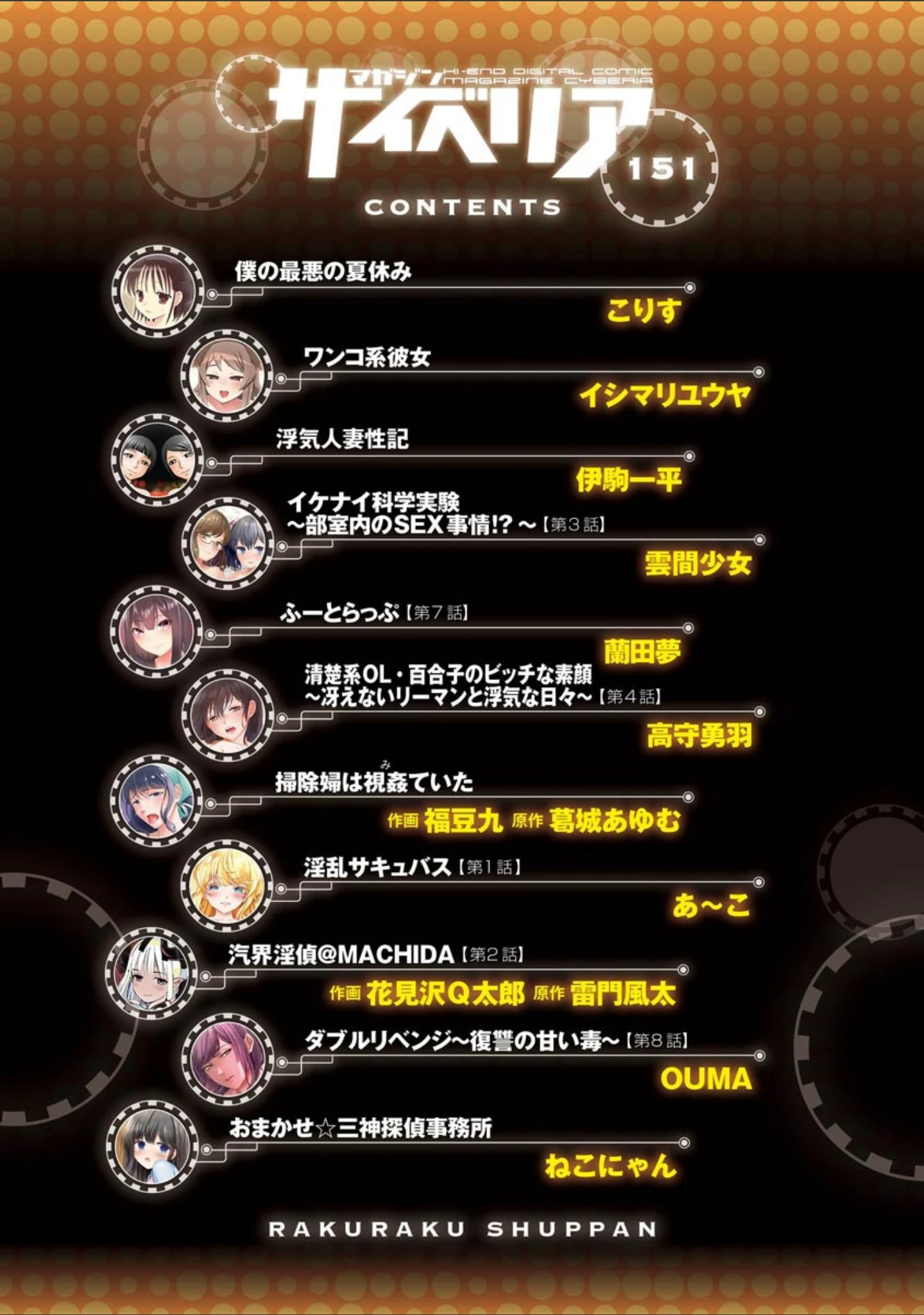 「マガジンサイベリア vol.151」（氷室しゅんすけ） 試し読み 2ページ目