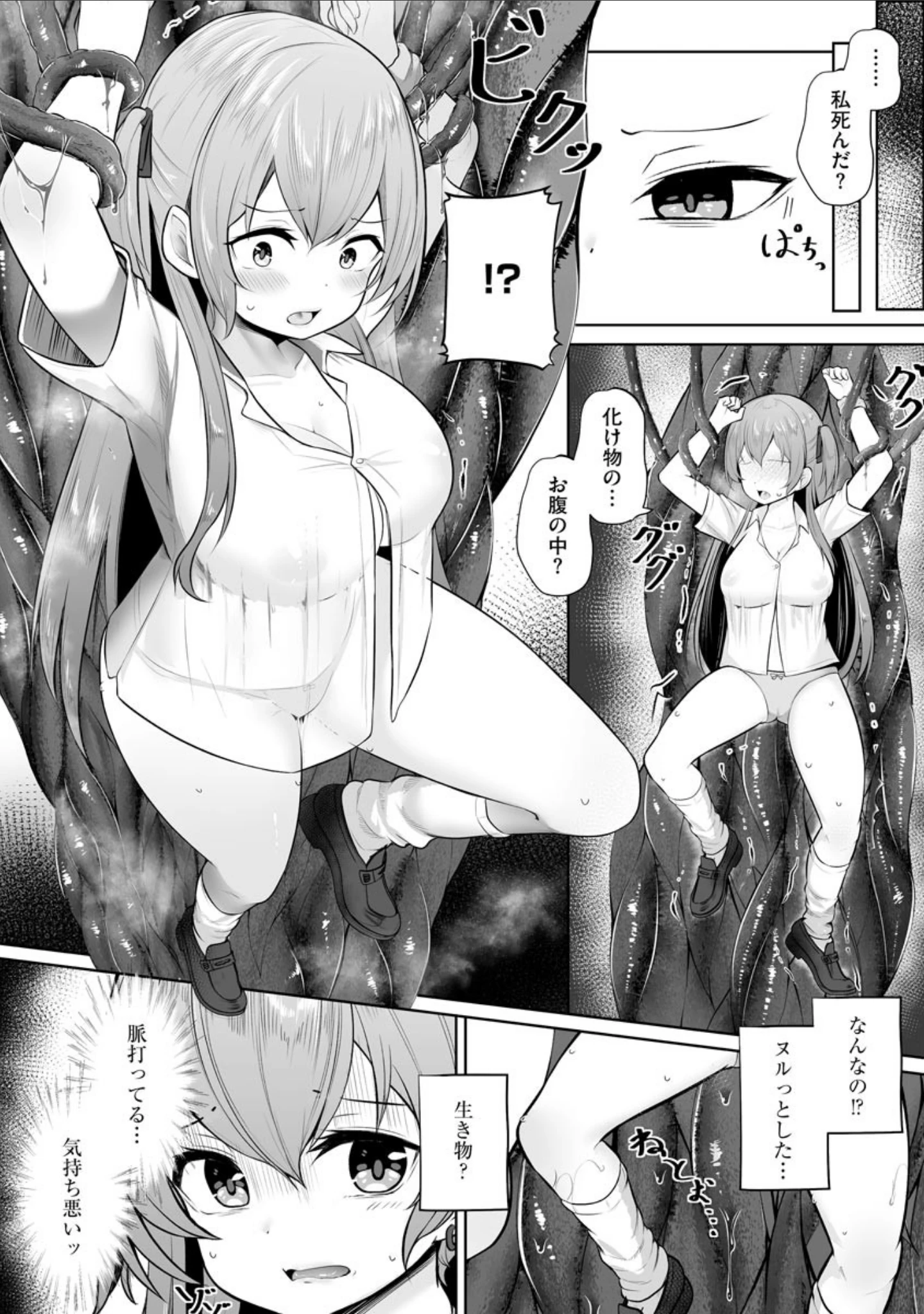 「サイベリアマニアックス 触手強淫スペシャル Vol.8」（茶入敬文） 試し読み 10ページ目