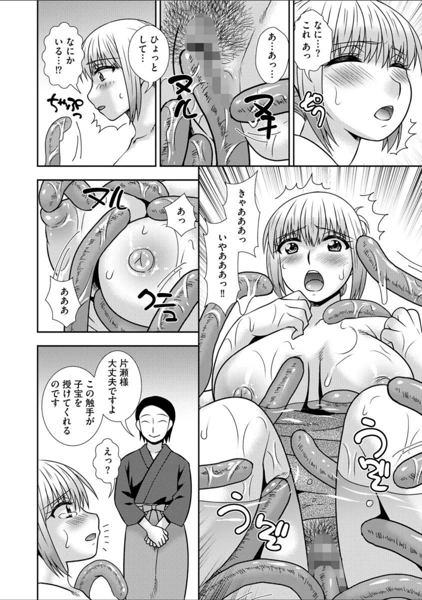「サイベリアマニアックス 触手強淫スペシャル Vol.8」（茶入敬文） 試し読み 14ページ目