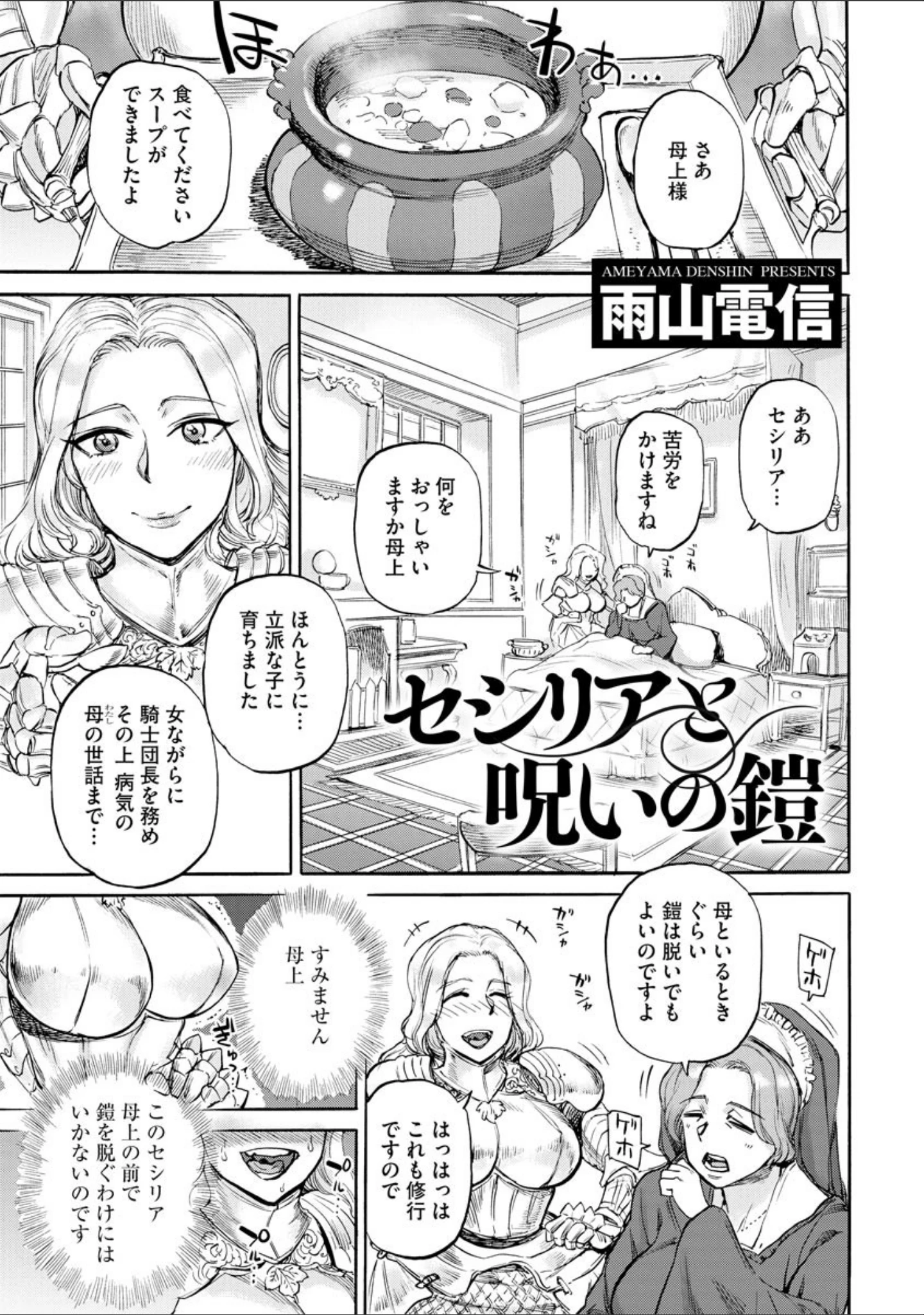 「サイベリアマニアックス 触手強淫スペシャル Vol.8」（茶入敬文） 試し読み 5ページ目