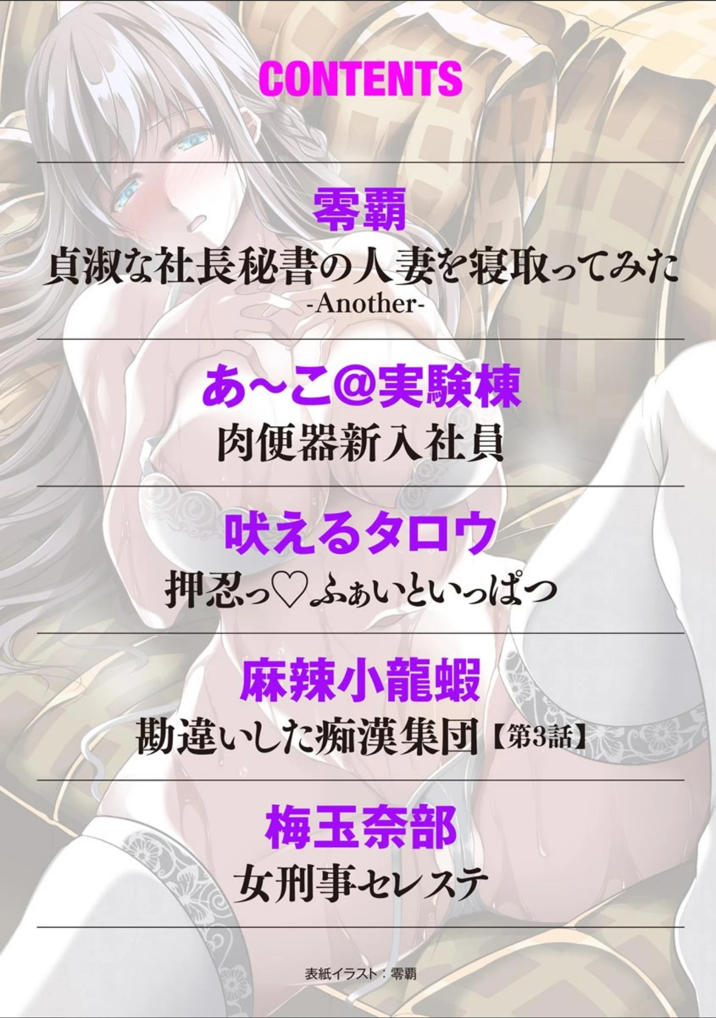 「絶頂しちゃダメなのに… 奥まで突かれて私の子宮が負けちゃいました」（零覇） 試し読み 2ページ目