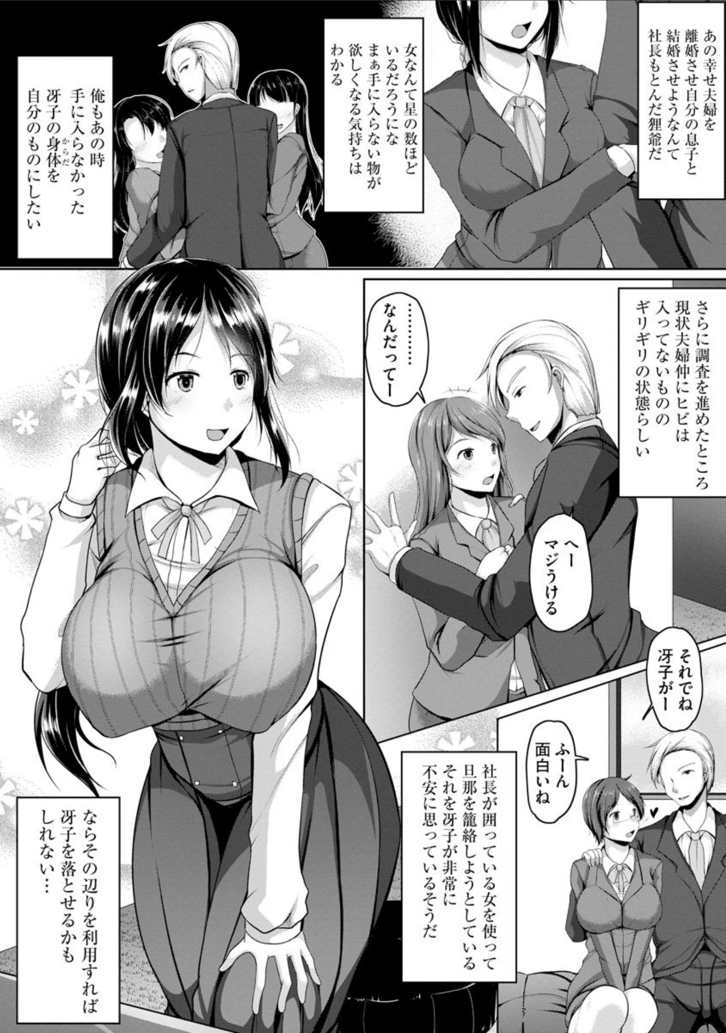 「絶頂しちゃダメなのに… 奥まで突かれて私の子宮が負けちゃいました」（零覇） 試し読み 4ページ目