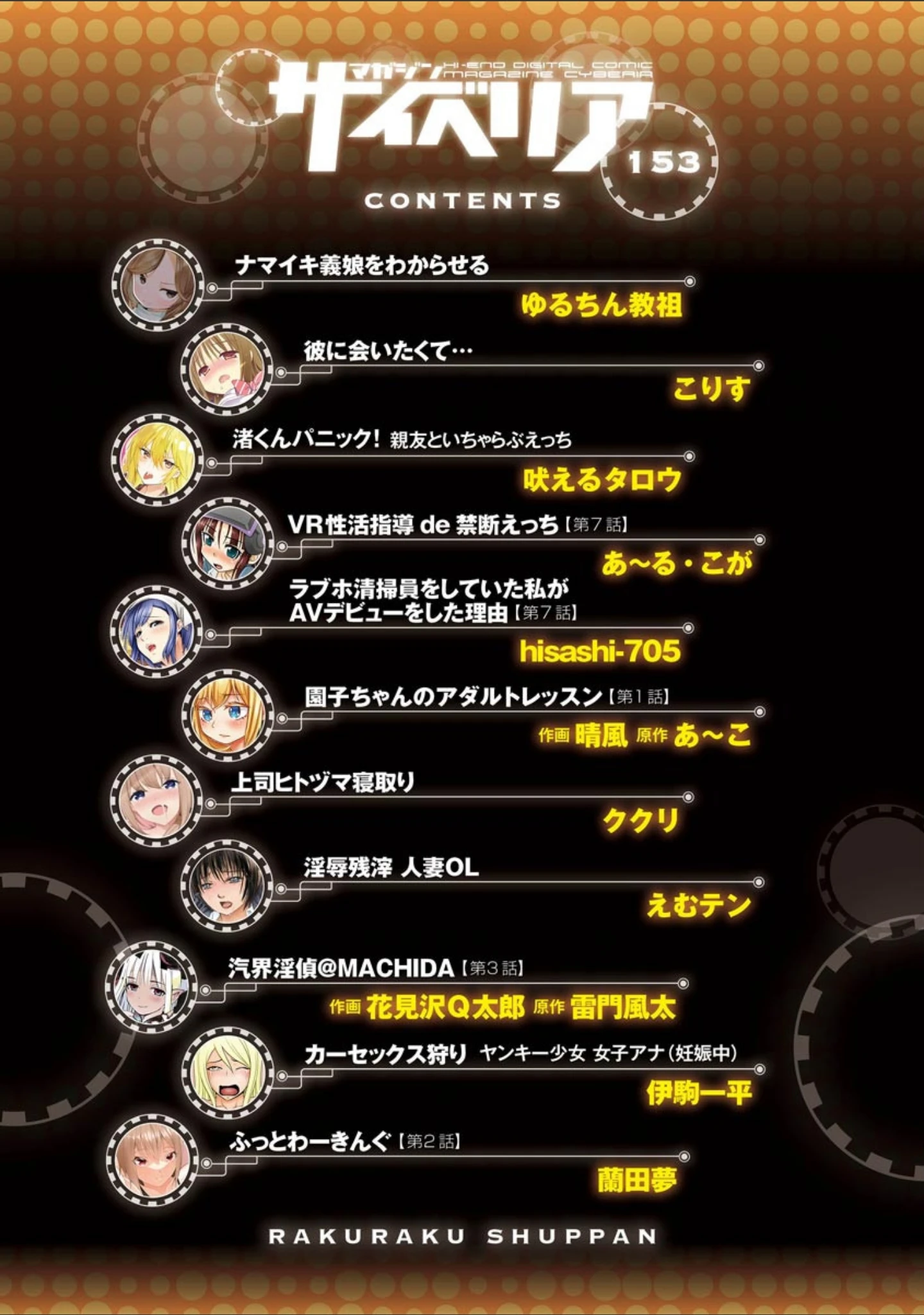 「マガジンサイベリア vol.153」（吠えるタロウ） 試し読み 2ページ目