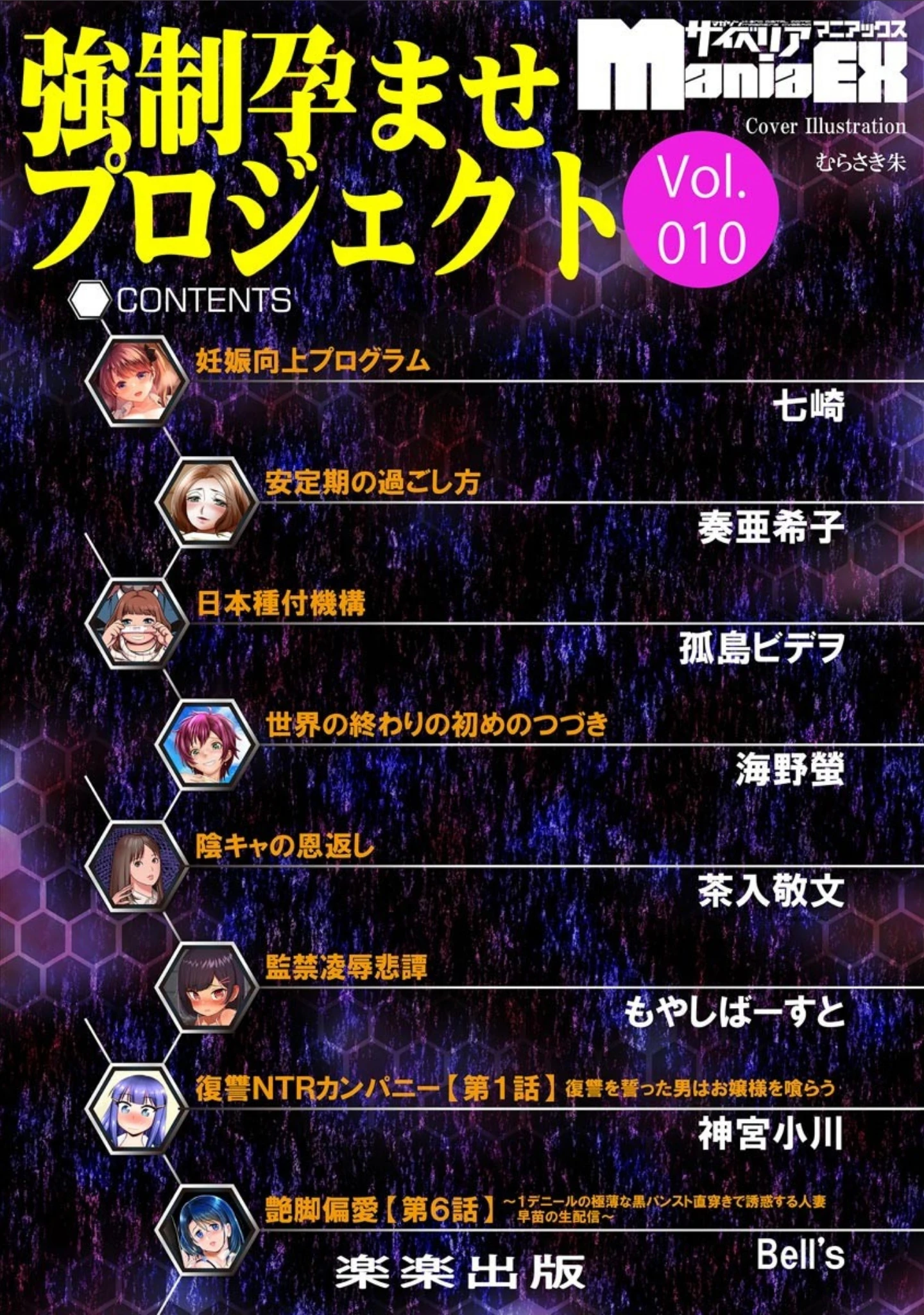 「サイベリアマニアックス 強●孕ませプロジェクト Vol.10」（むらさき朱） 試し読み 2ページ目