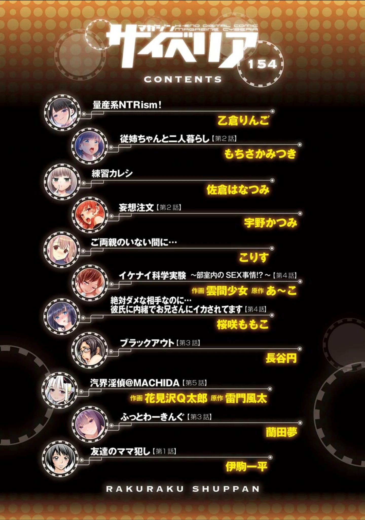 「マガジンサイベリア vol.154」（どくろ飴） 試し読み 2ページ目