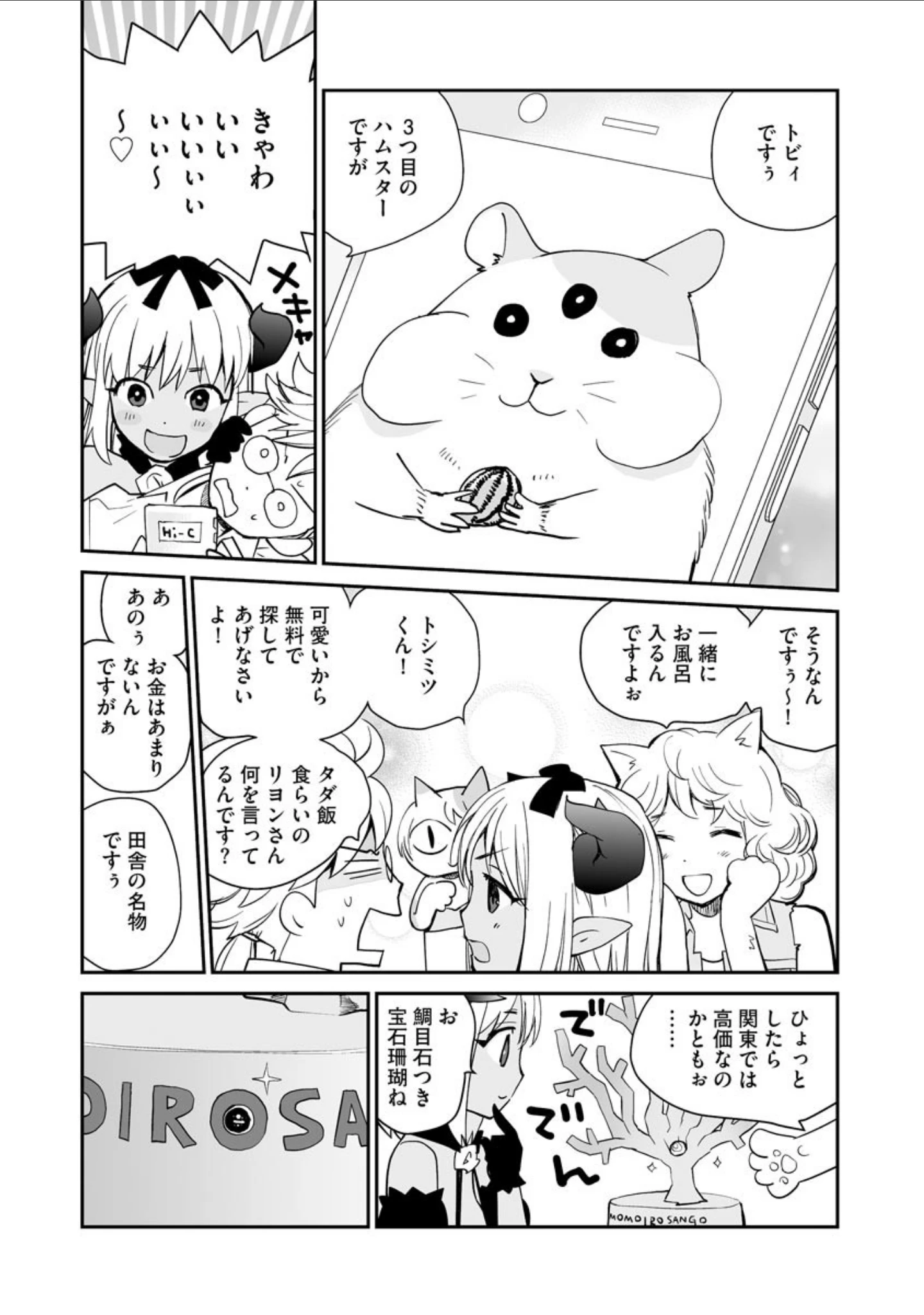 「マガジンサイベリア vol.154」（どくろ飴） 試し読み 20ページ目