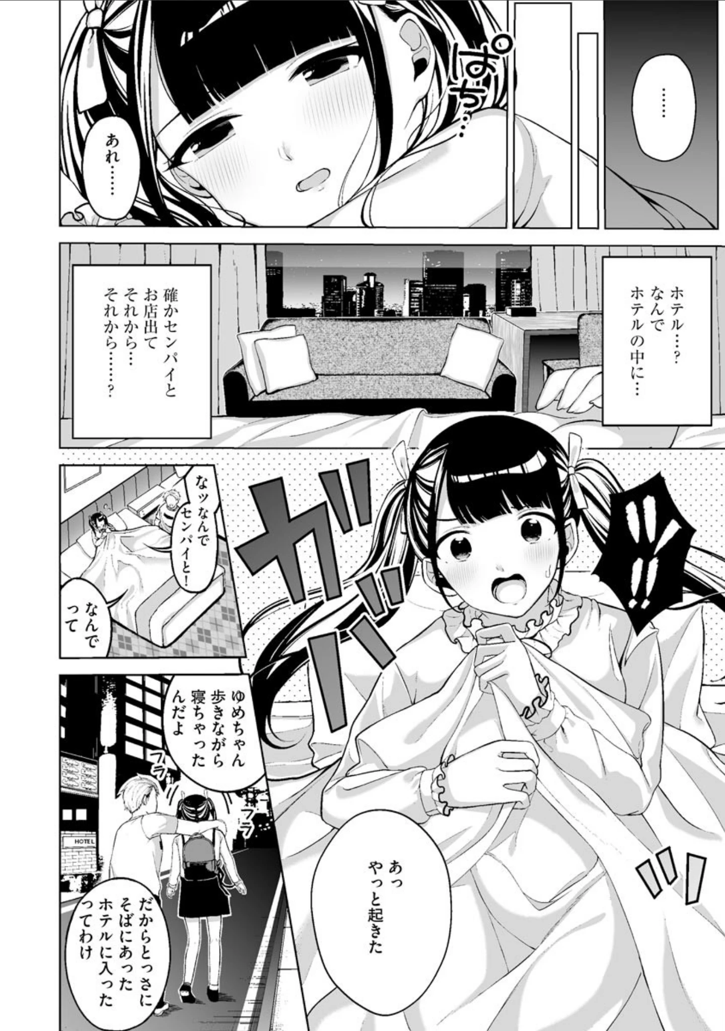 「マガジンサイベリア vol.154」（どくろ飴） 試し読み 4ページ目