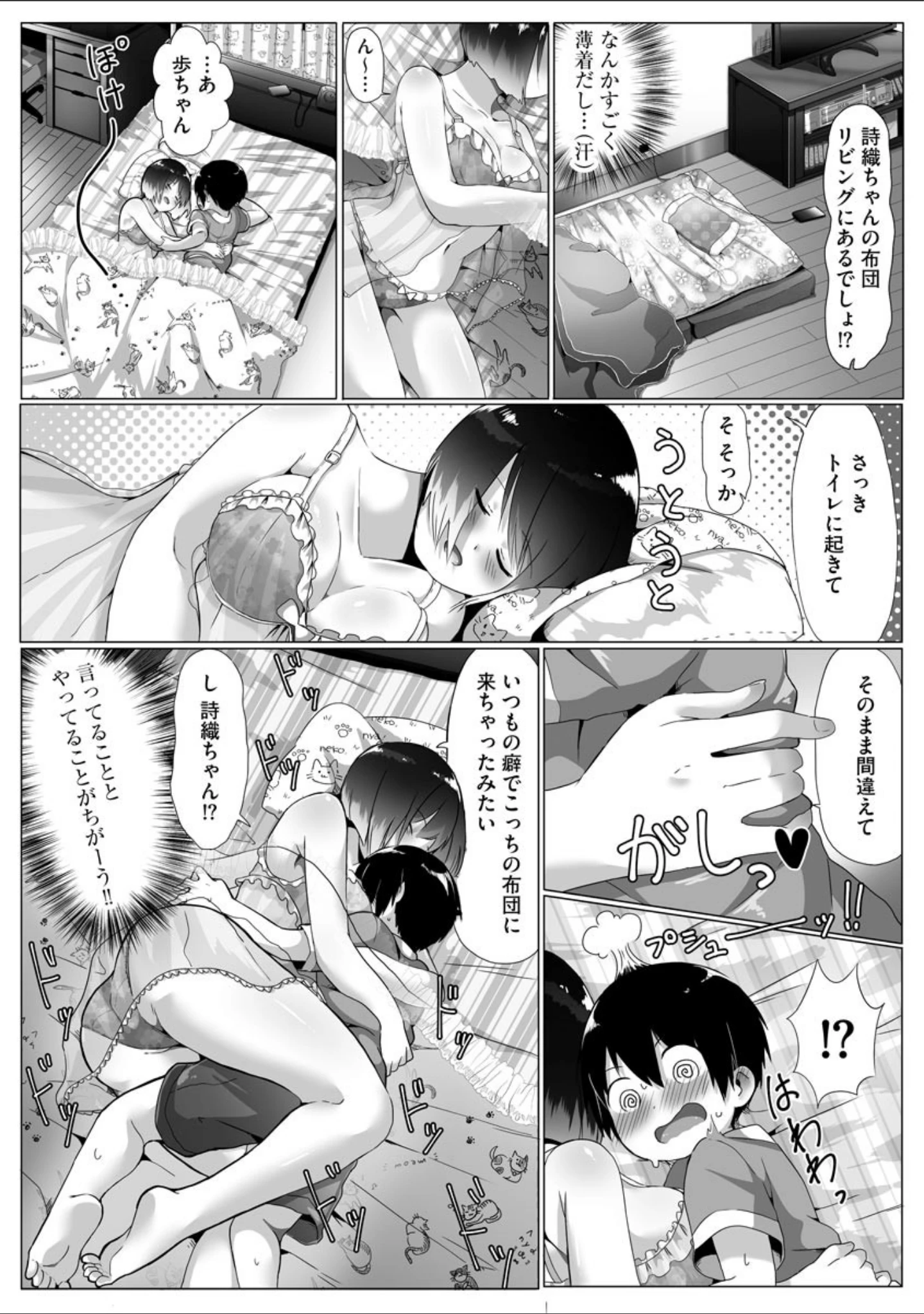 「マガジンサイベリア vol.154」（どくろ飴） 試し読み 6ページ目