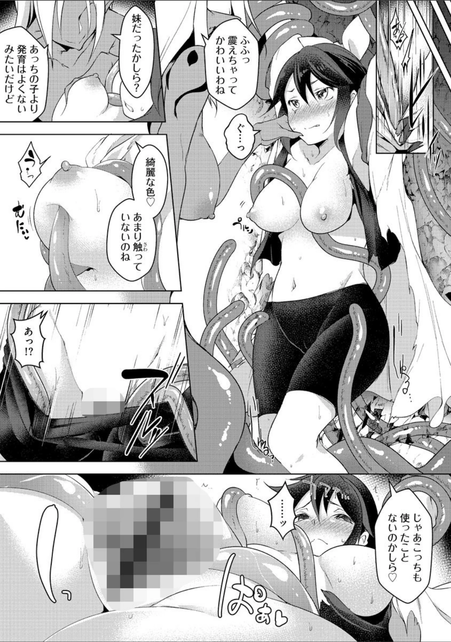 「触手姦 もうイキたくない！！ 未知の快楽に堕とされる女たち」（秋） 試し読み 4ページ目
