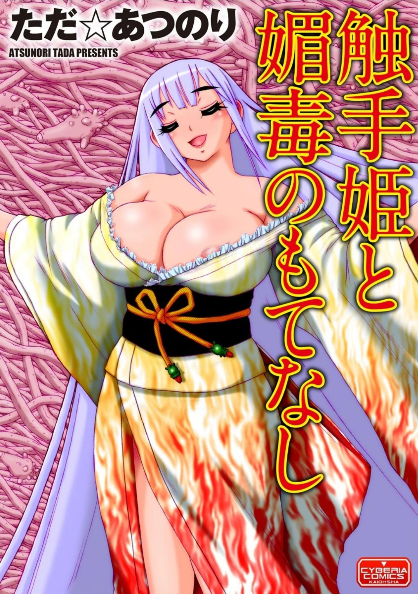 「触手姦 もうイキたくない！！ 未知の快楽に堕とされる女たち」（秋） 試し読み 5ページ目