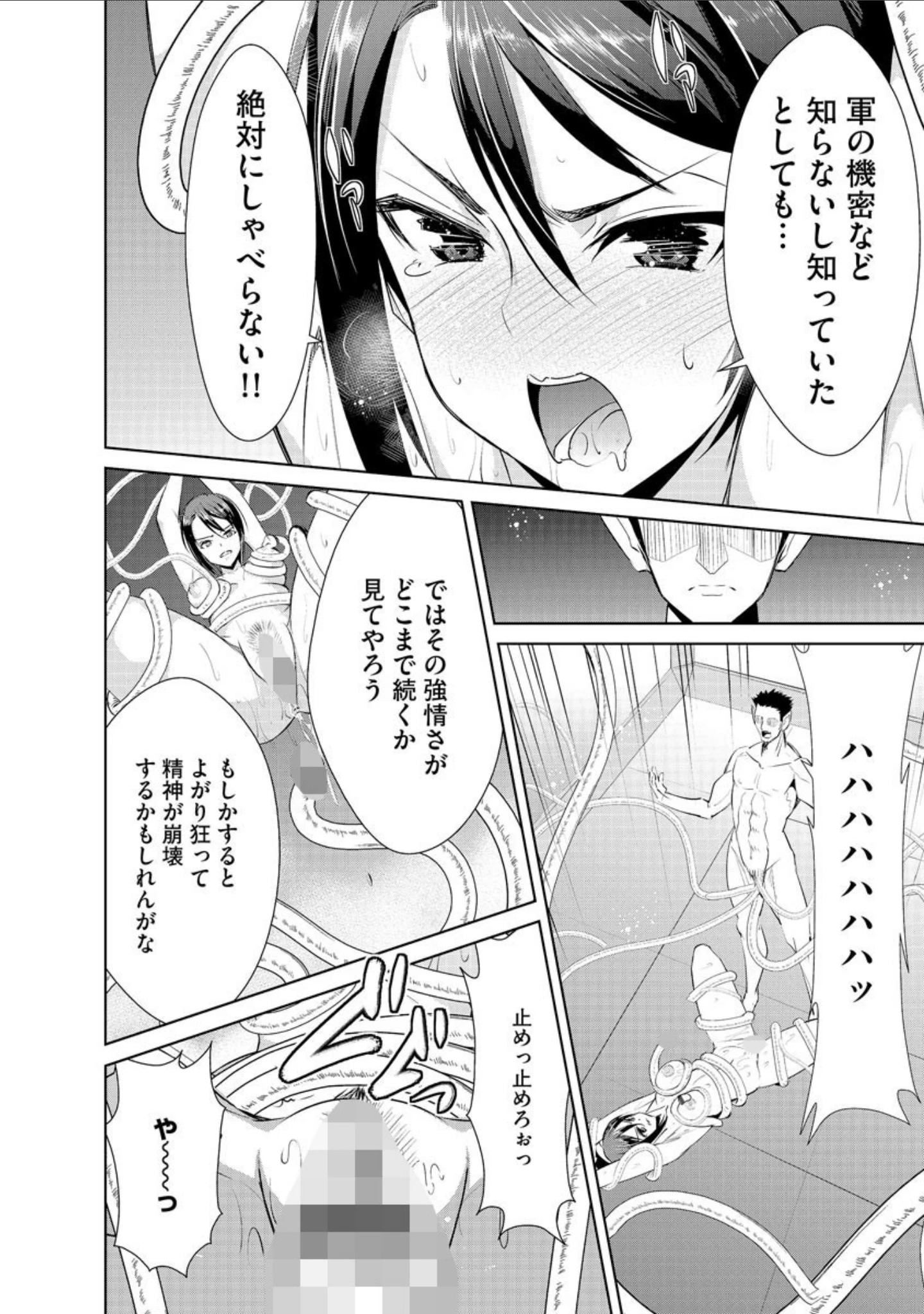 「触手姦 もうイキたくない！！ 未知の快楽に堕とされる女たち」（秋） 試し読み 8ページ目