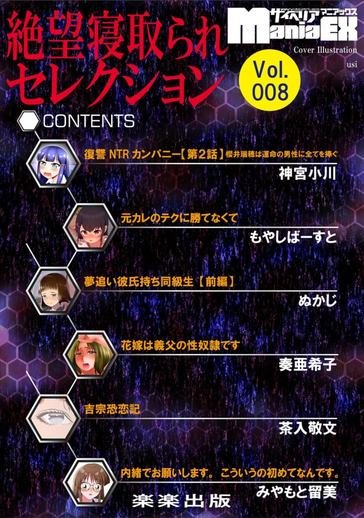 「サイベリアマニアックス 絶望寝取られセレクション Vol.8」（usi） 試し読み 2ページ目