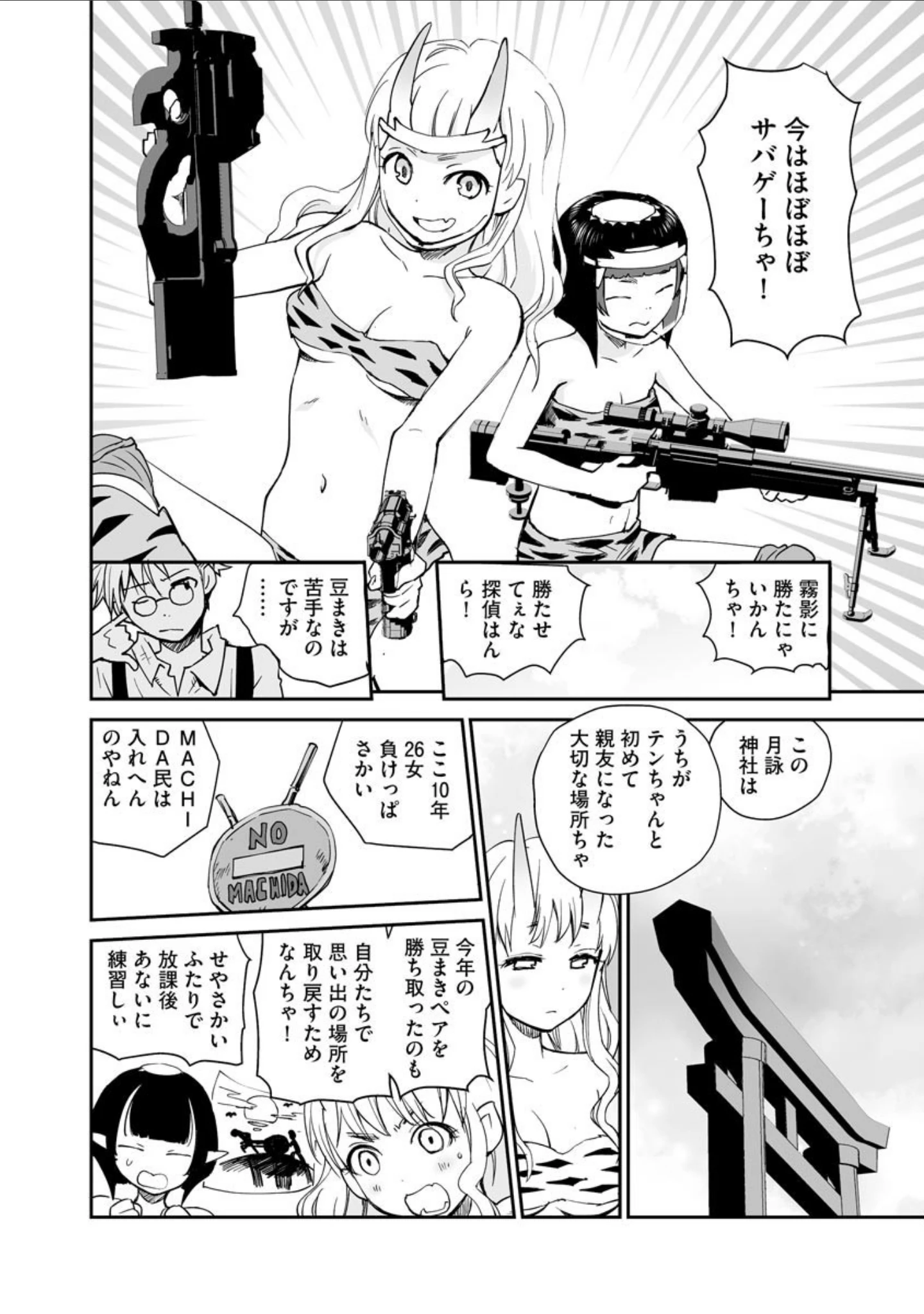 「マガジンサイベリア Vol.155」（尾髭丹） 試し読み 16ページ目