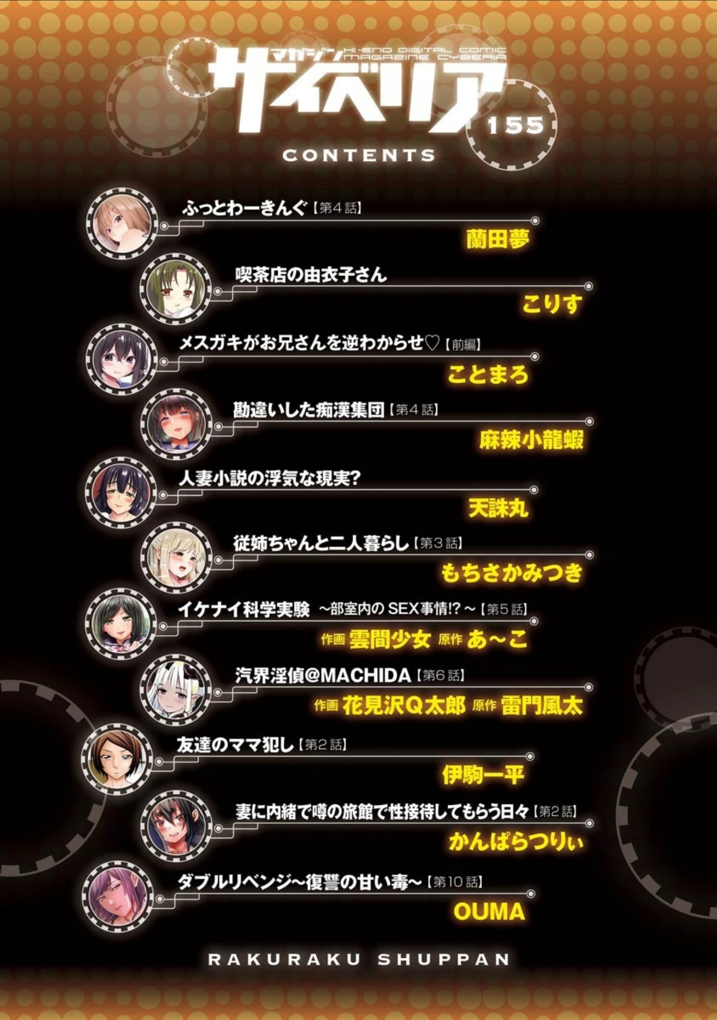 「マガジンサイベリア Vol.155」（尾髭丹） 試し読み 2ページ目