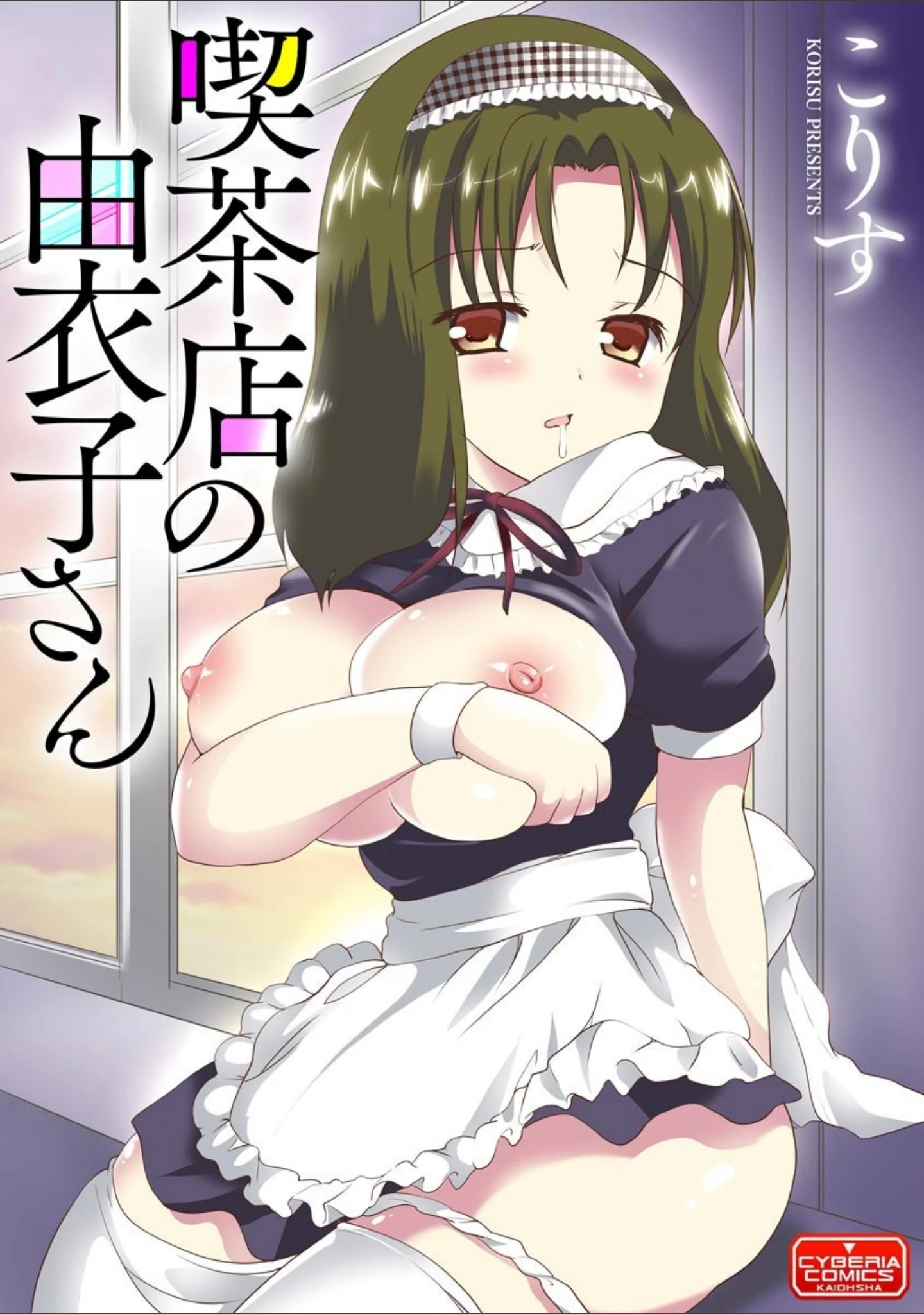 「マガジンサイベリア Vol.155」（尾髭丹） 試し読み 5ページ目