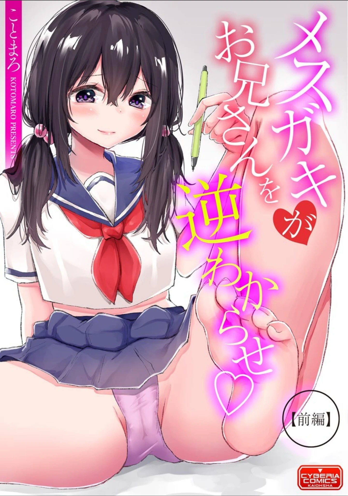 「マガジンサイベリア Vol.155」（尾髭丹） 試し読み 7ページ目