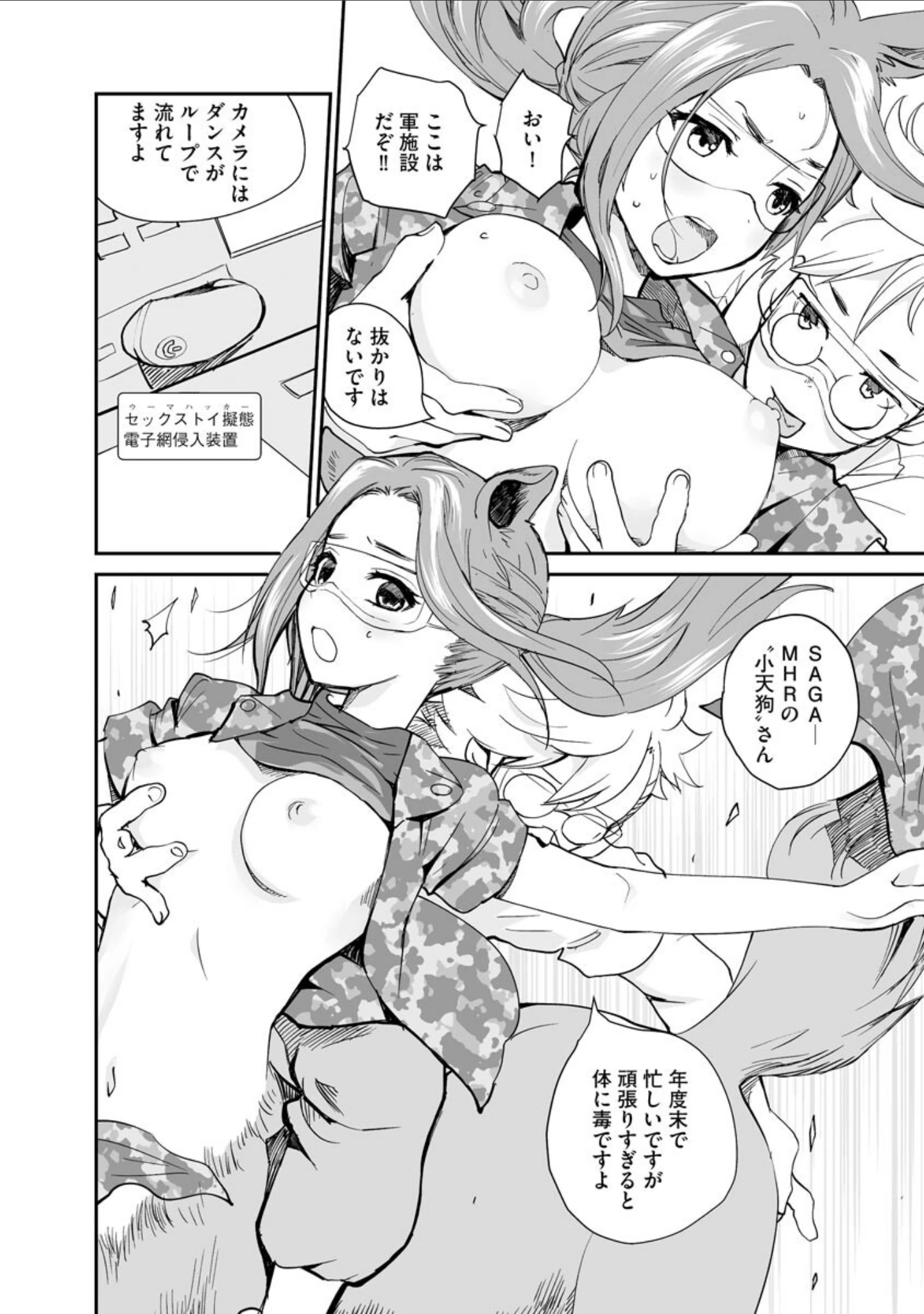 「マガジンサイベリア Vol.156」（戸ヶ里憐） 試し読み 18ページ目
