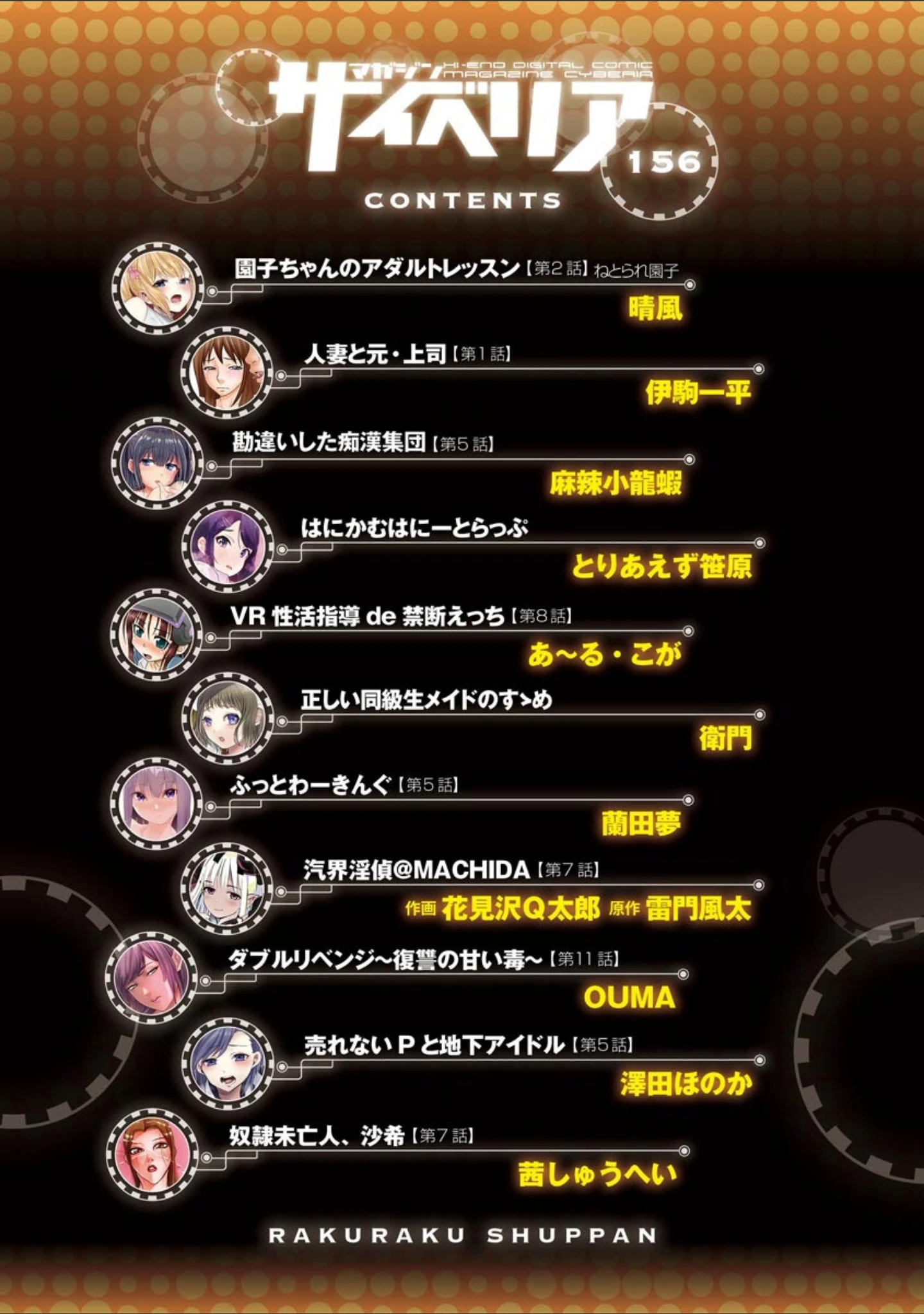 「マガジンサイベリア Vol.156」（戸ヶ里憐） 試し読み 2ページ目