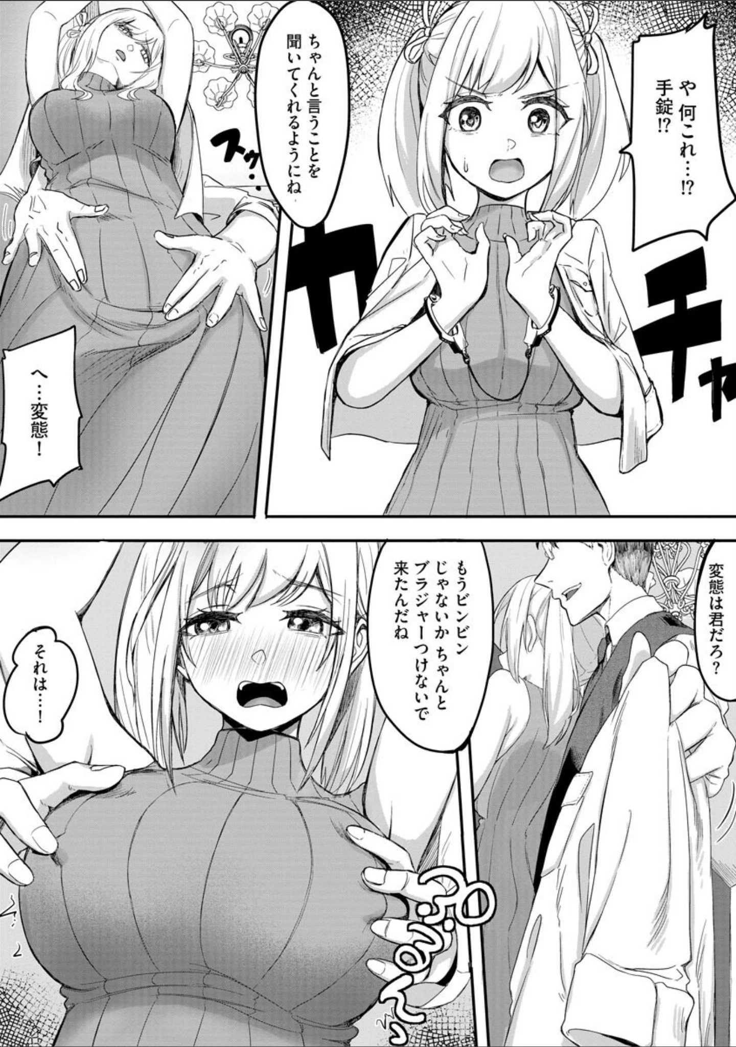 「マガジンサイベリア Vol.156」（戸ヶ里憐） 試し読み 4ページ目
