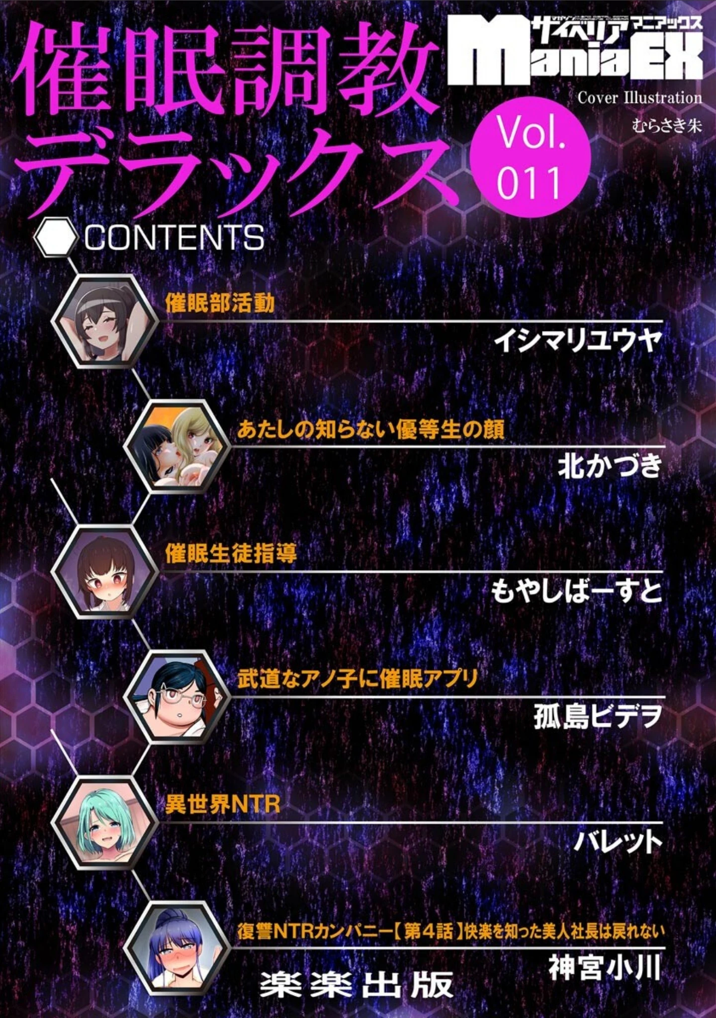 「サイベリアマニアックス 催●調教デラックス Vol.11」（むらさき朱） 試し読み 2ページ目