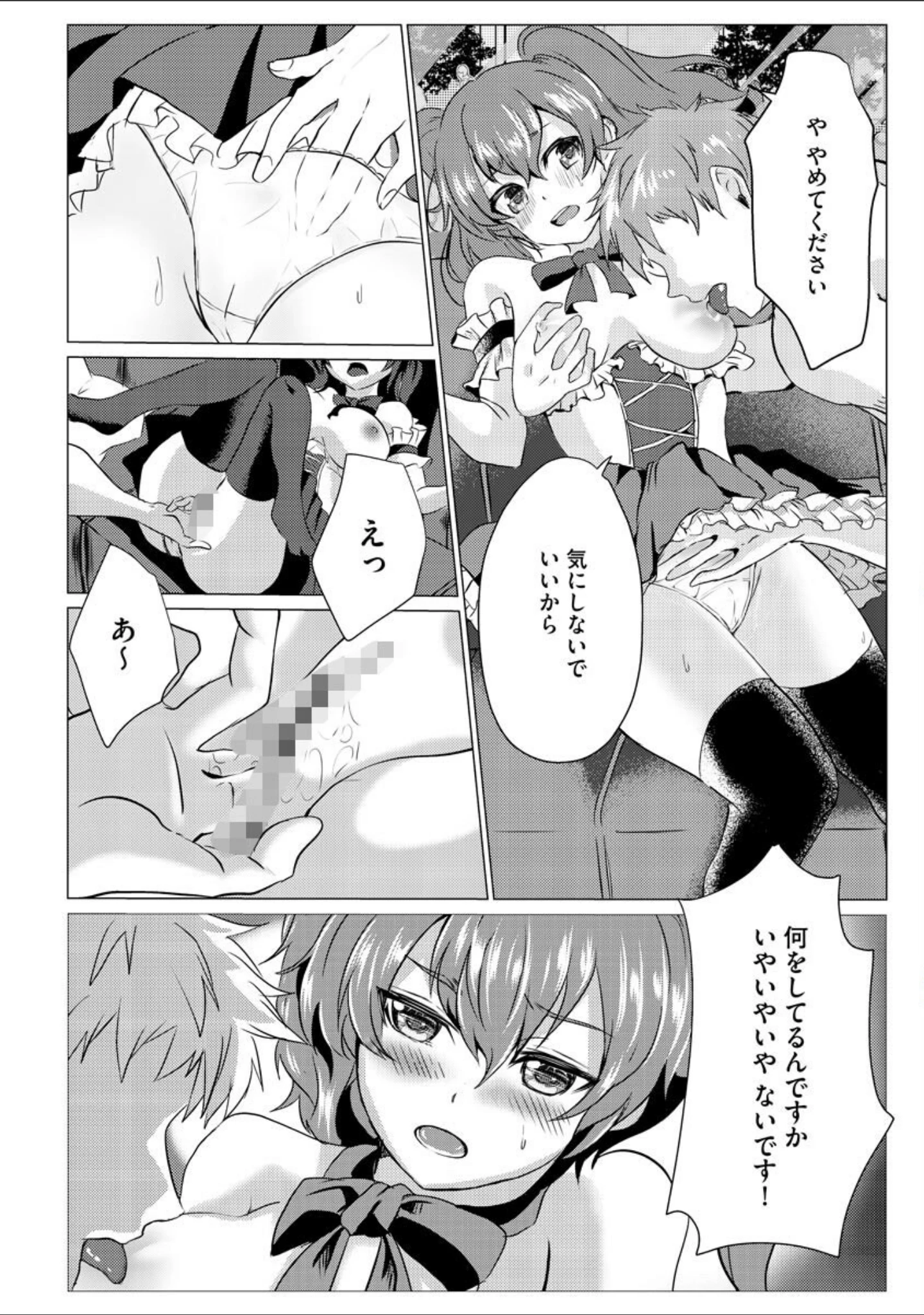 「マガジンサイベリア Vol.157」（寄生虫） 試し読み 12ページ目