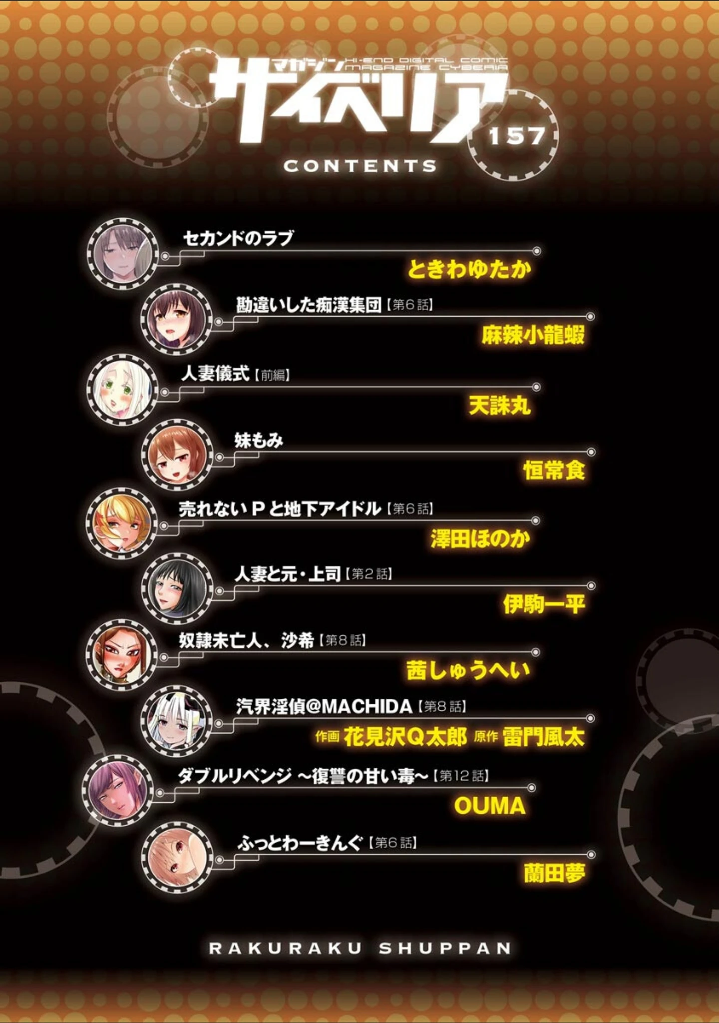 「マガジンサイベリア Vol.157」（寄生虫） 試し読み 2ページ目