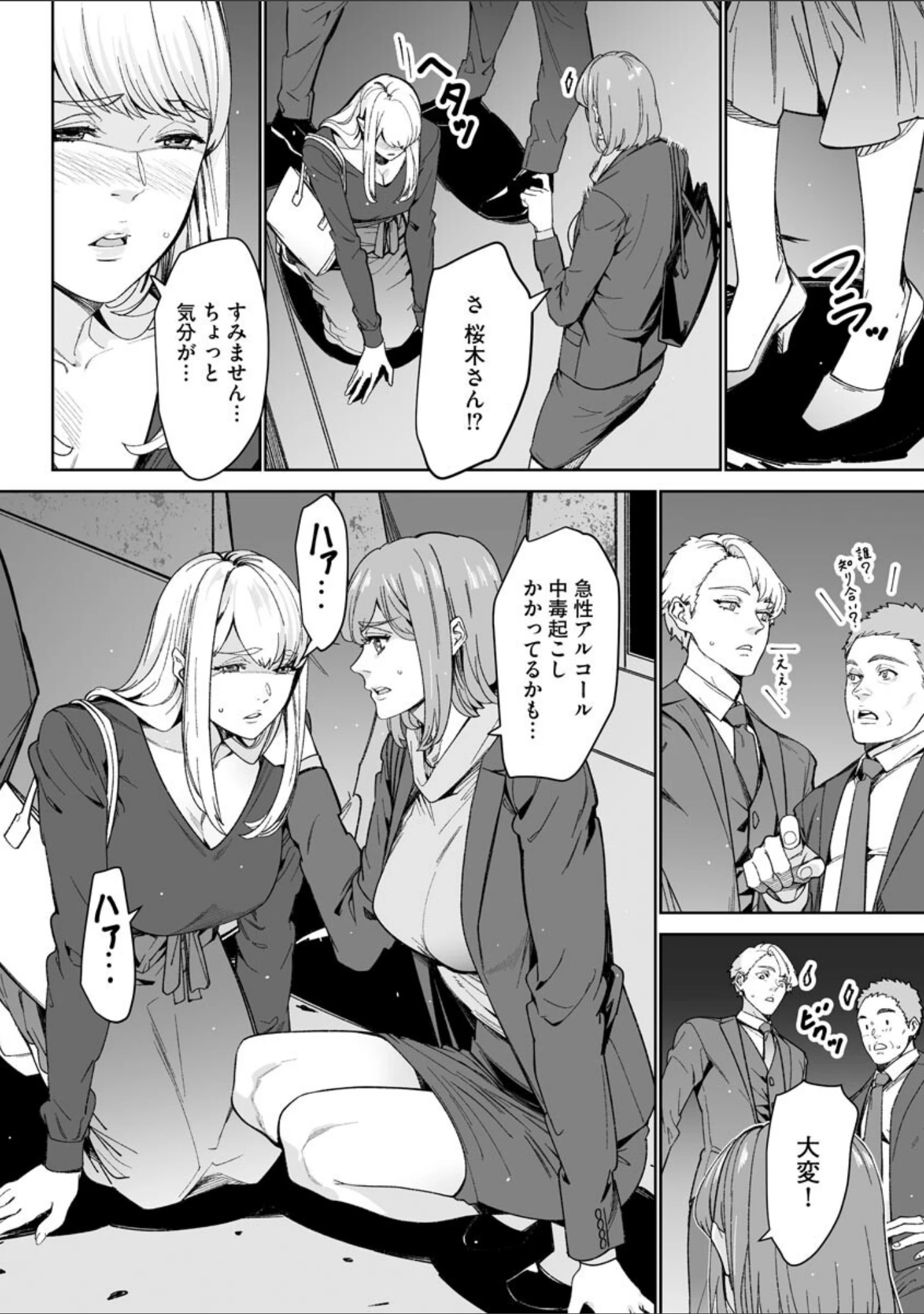 「マガジンサイベリア Vol.157」（寄生虫） 試し読み 20ページ目