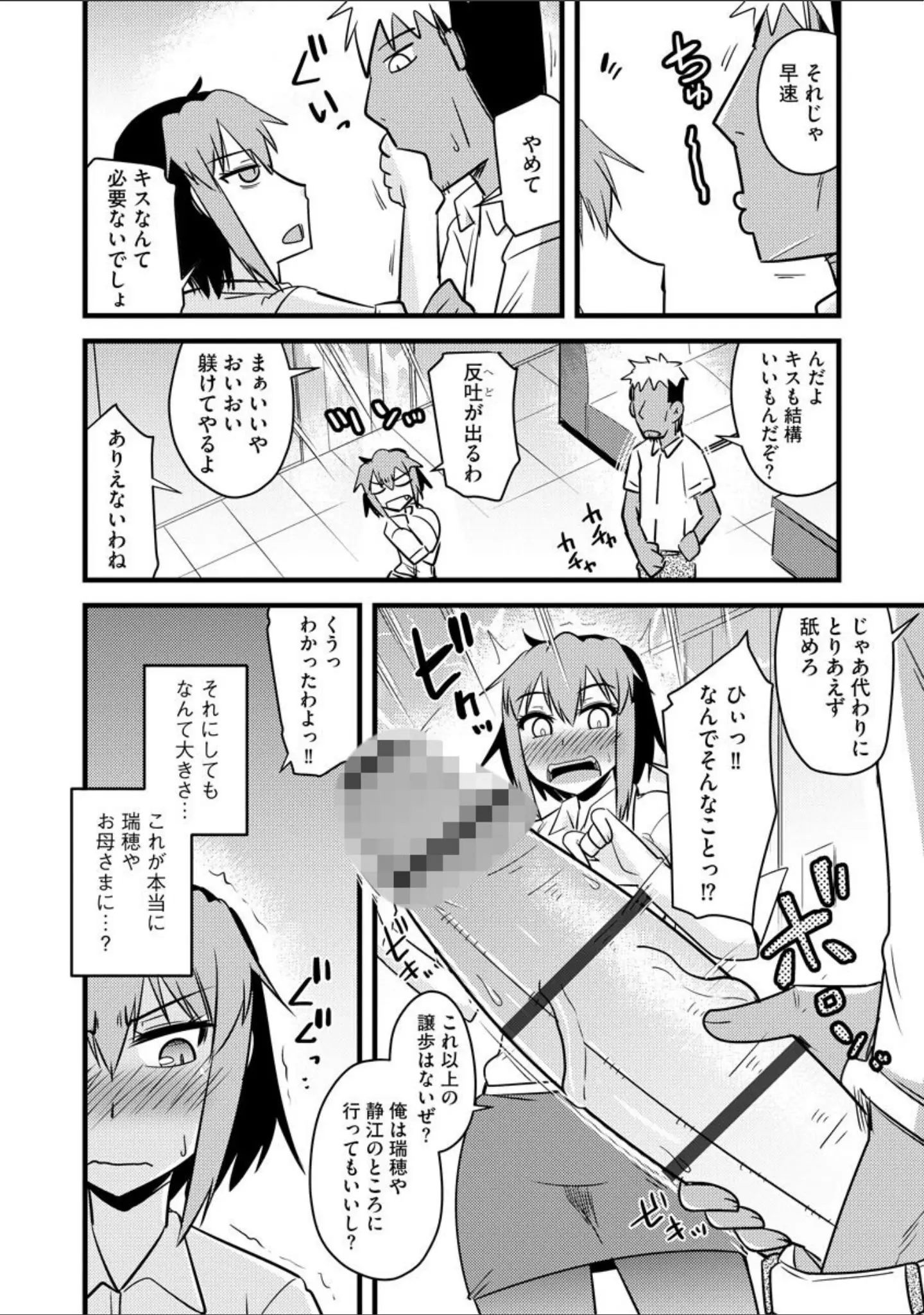 「サイベリアマニアックス 露出中毒マニアックス Vol.11」（むらさき朱） 試し読み 14ページ目