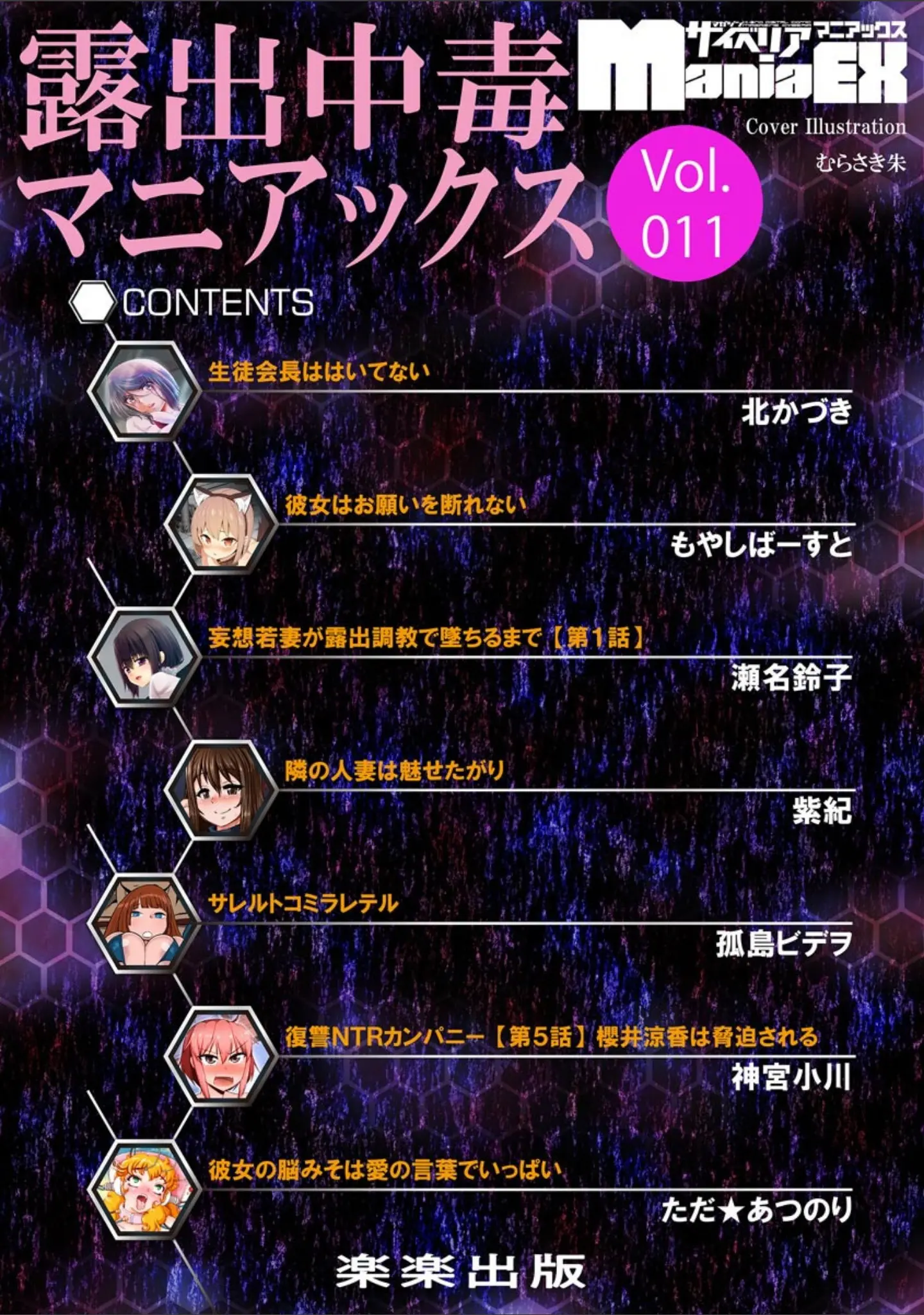 「サイベリアマニアックス 露出中毒マニアックス Vol.11」（むらさき朱） 試し読み 2ページ目