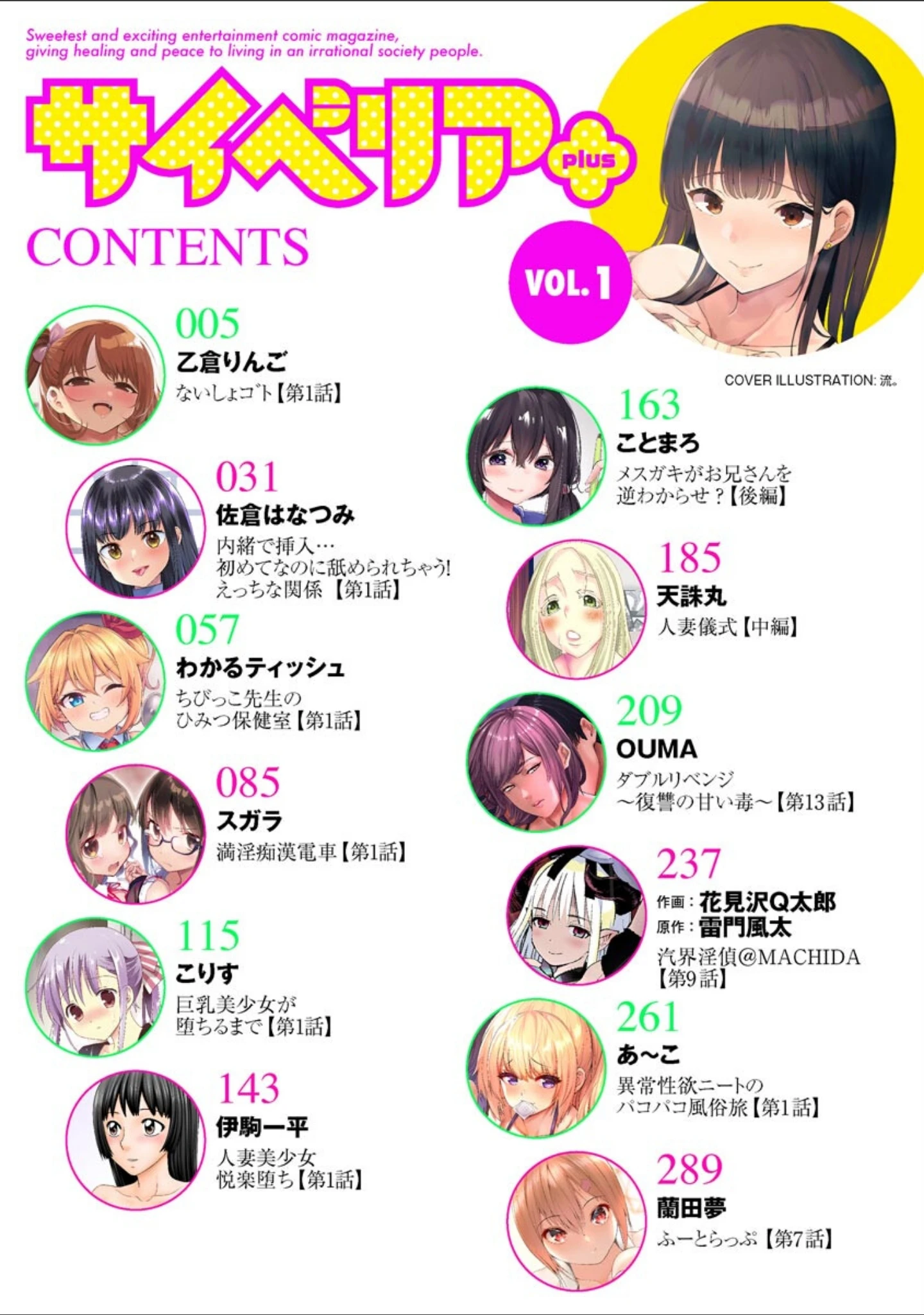 「サイベリアplus Vol.1」（流。） 試し読み 2ページ目