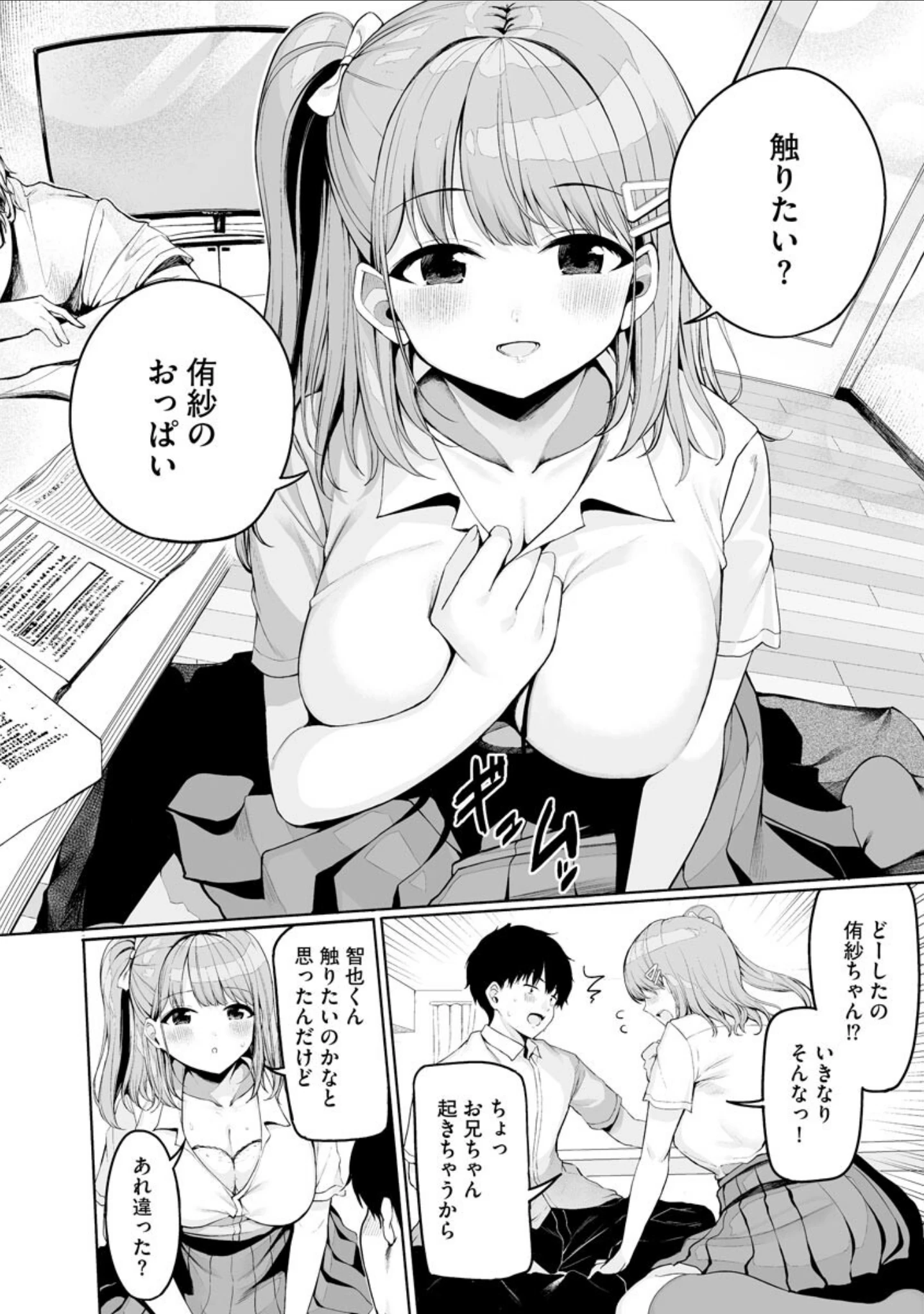 「サイベリアplus Vol.1」（流。） 試し読み 4ページ目