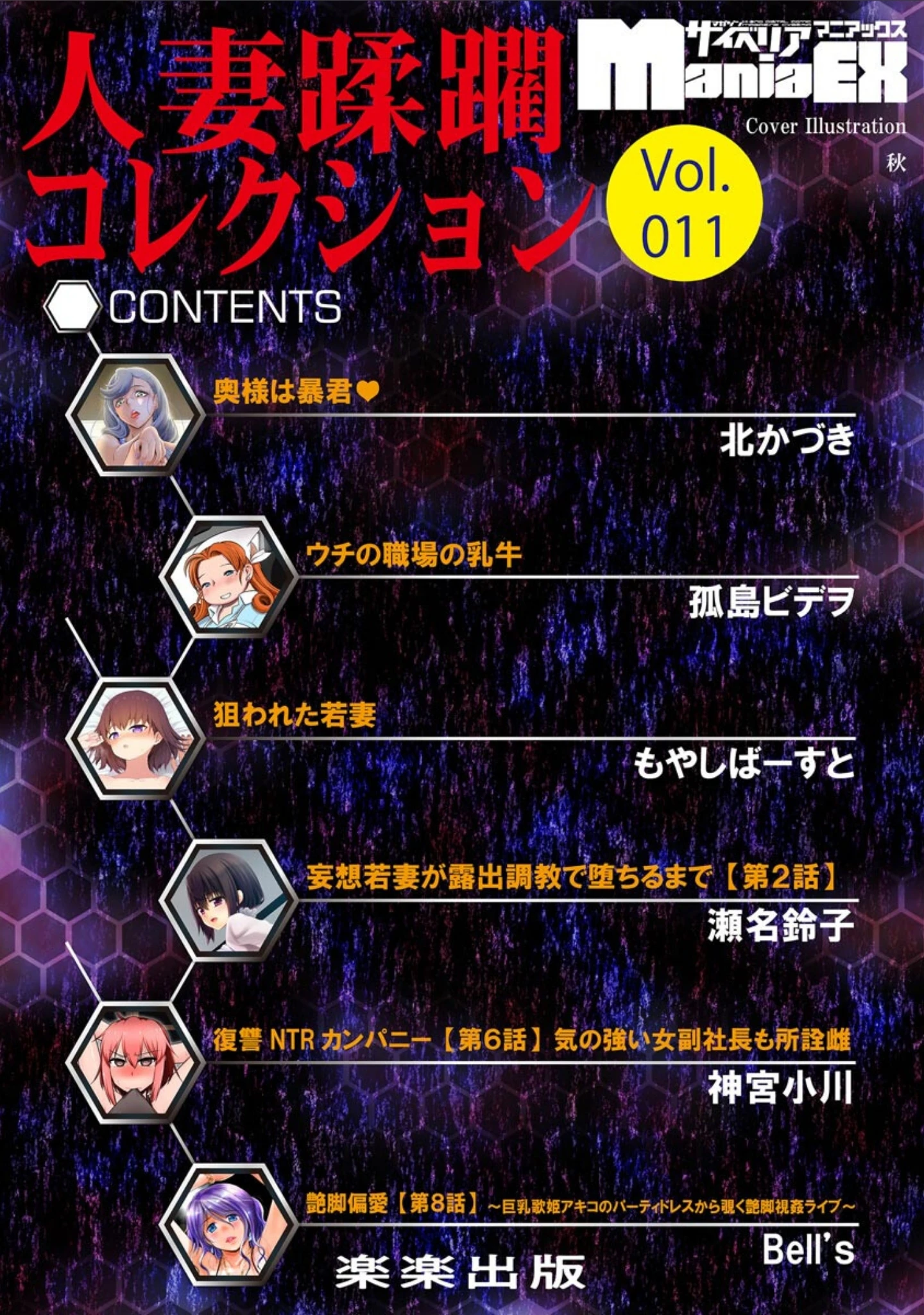 「サイベリアマニアックス 人妻蹂躙コレクション Vol.11」（秋） 試し読み 2ページ目