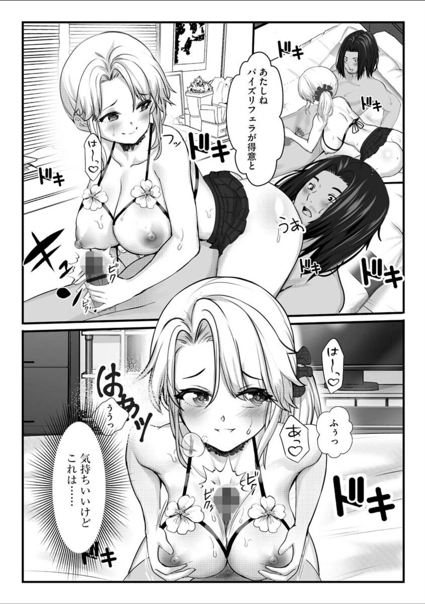 「サイベリアplus Vol.2」（流。） 試し読み 18ページ目