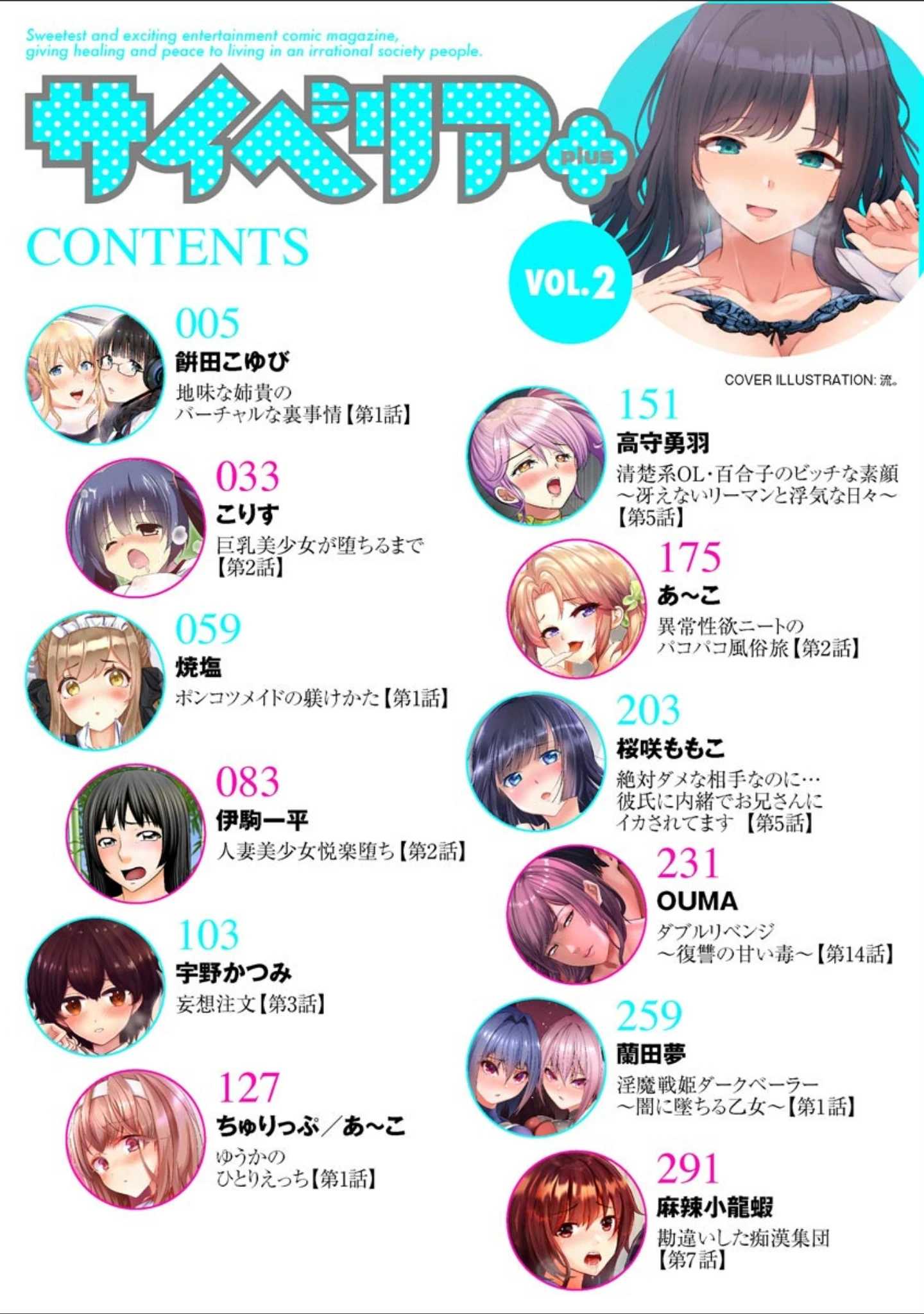 「サイベリアplus Vol.2」（流。） 試し読み 2ページ目
