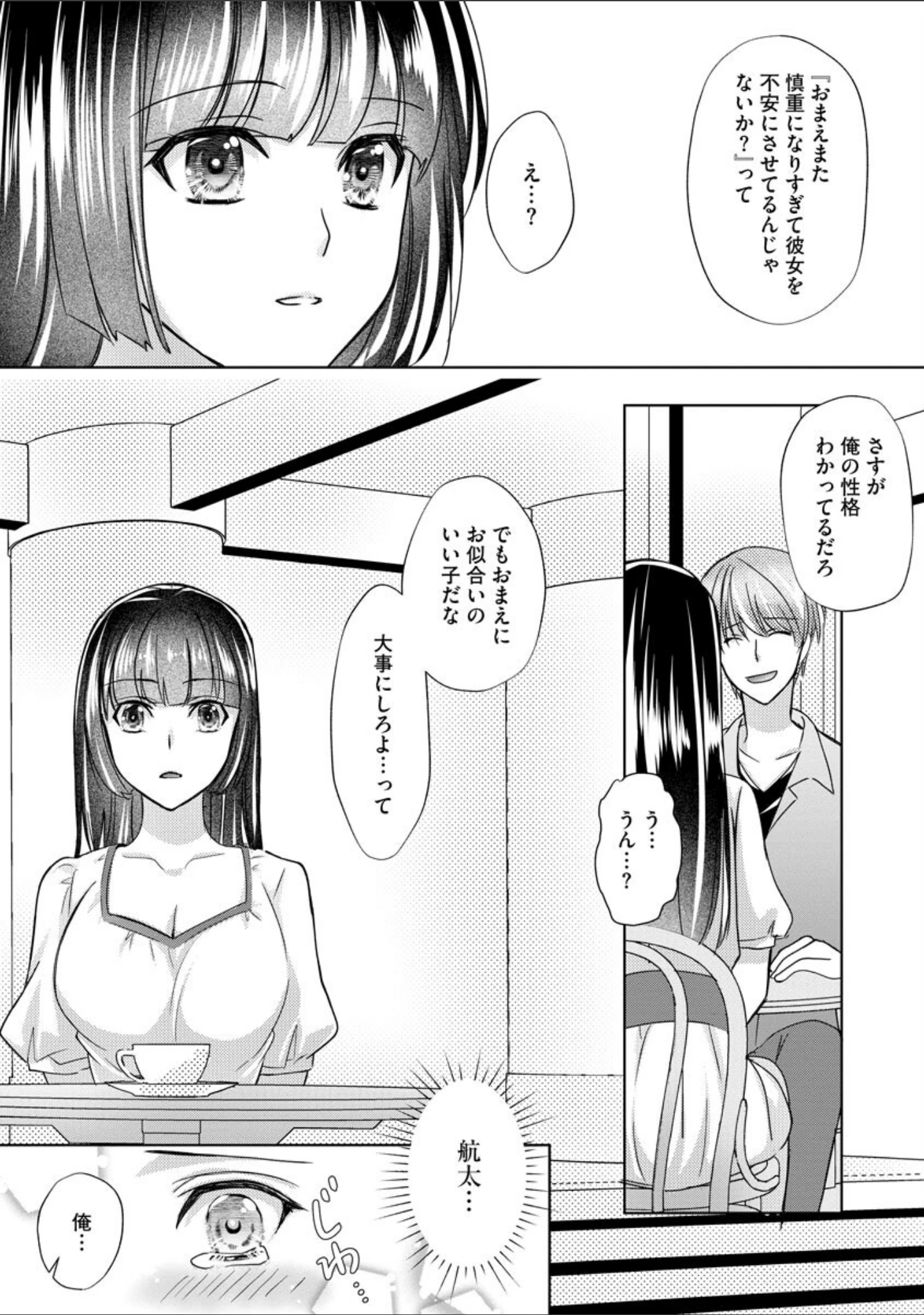 「サイベリアplus Vol.2」（流。） 試し読み 20ページ目