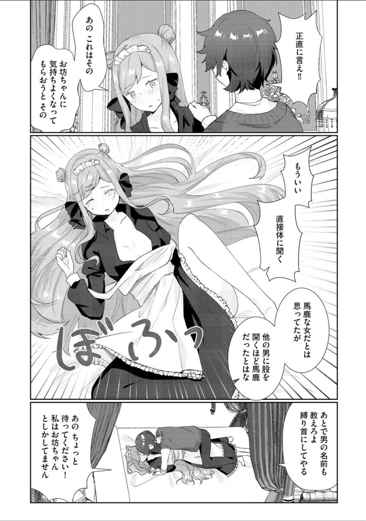 「サイベリアplus Vol.2」（流。） 試し読み 8ページ目