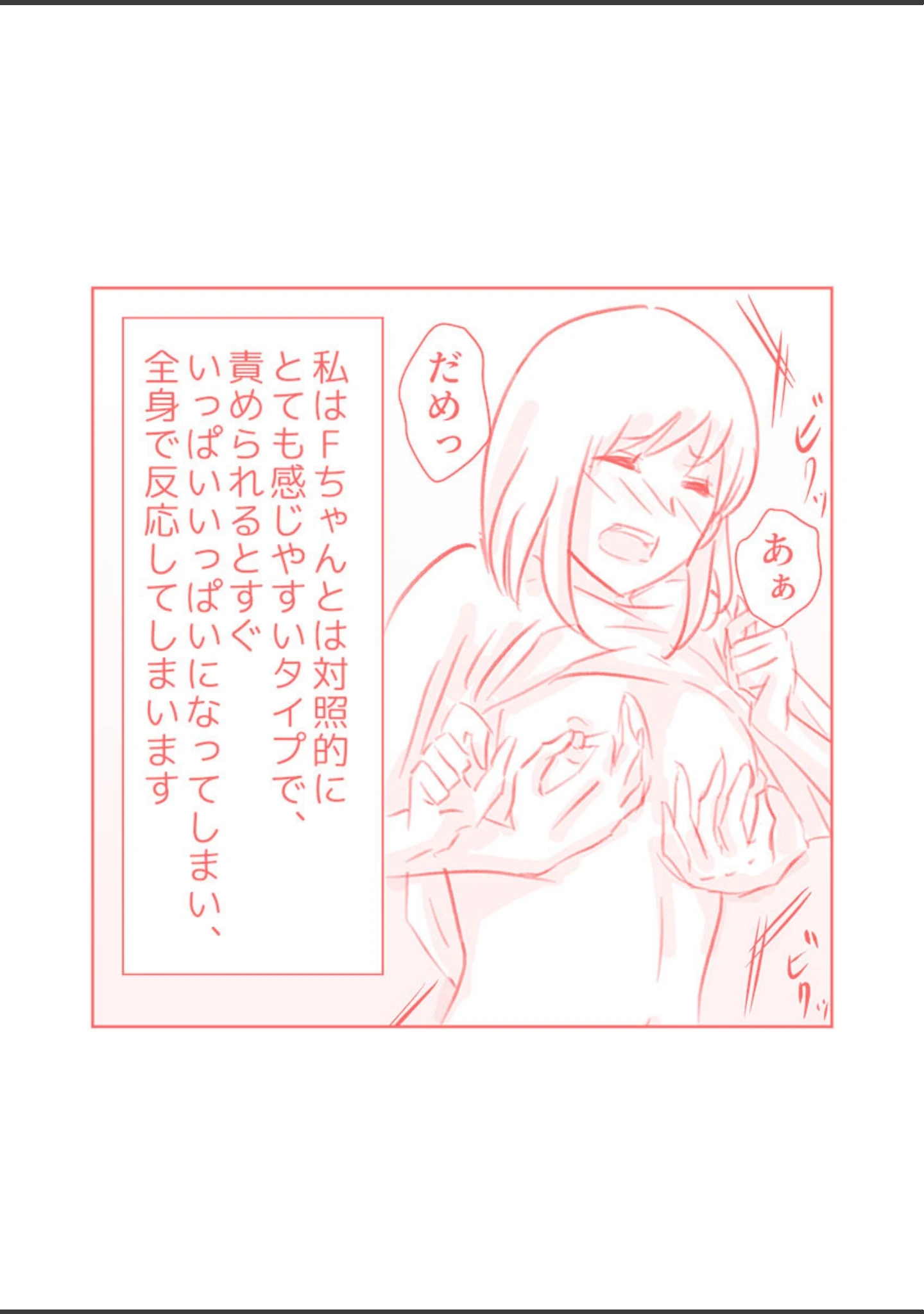 「ユーチューバーとSEXした話」（寺藤潤） 試し読み 12ページ目