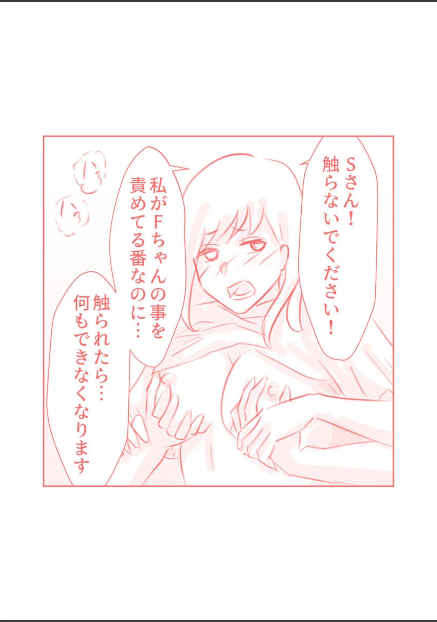 「ユーチューバーとSEXした話」（寺藤潤） 試し読み 13ページ目