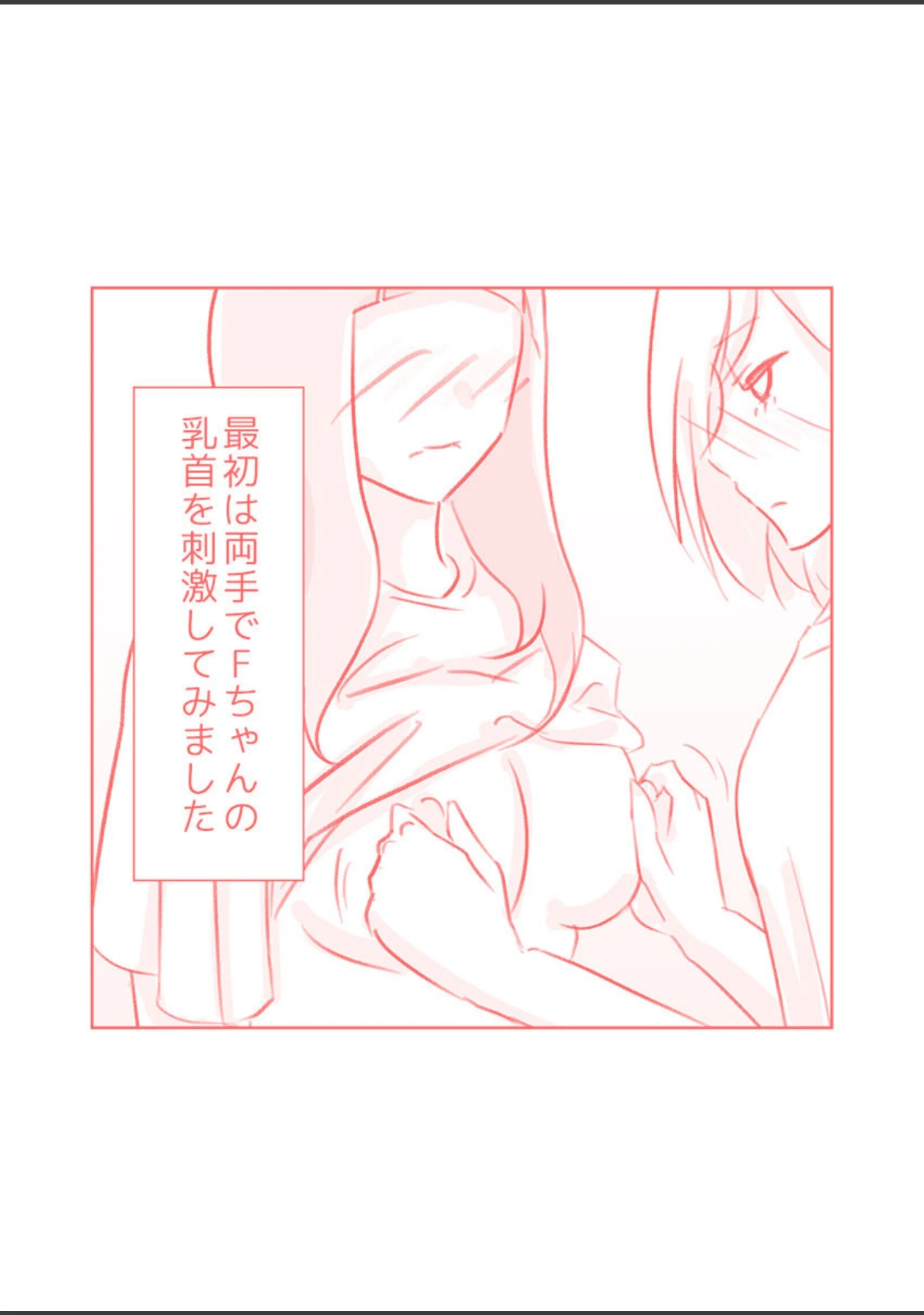 「ユーチューバーとSEXした話」（寺藤潤） 試し読み 4ページ目