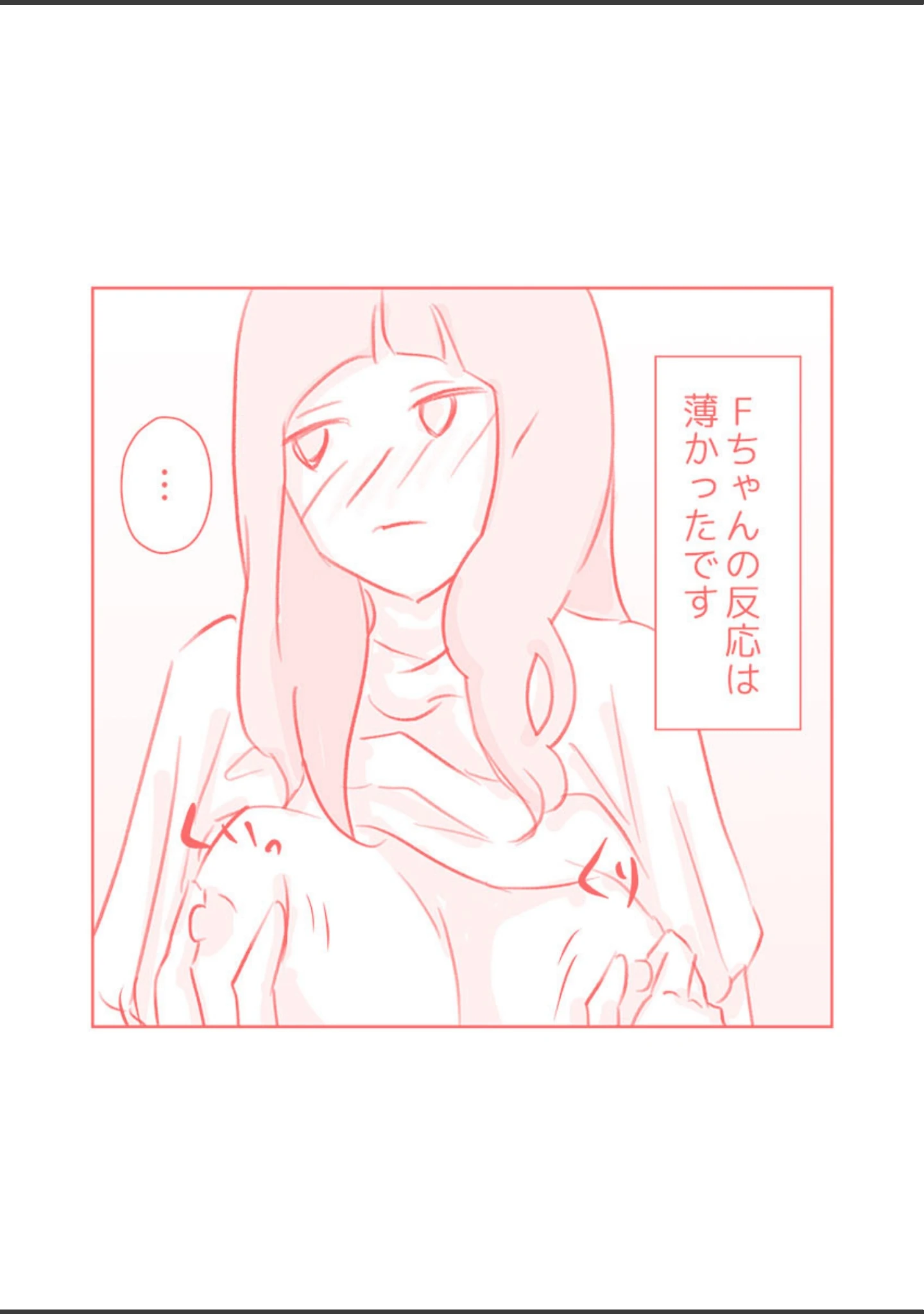 「ユーチューバーとSEXした話」（寺藤潤） 試し読み 5ページ目