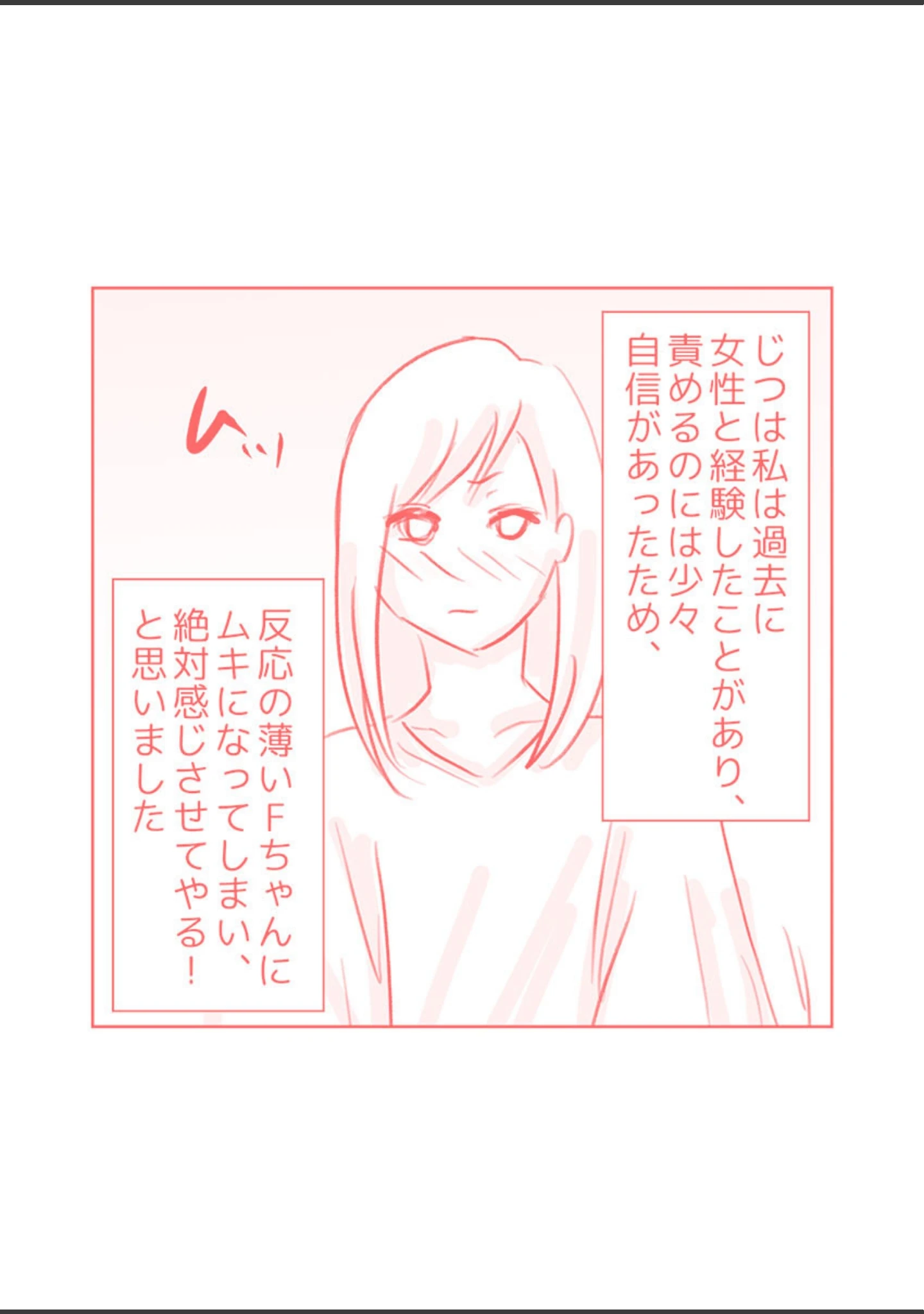 「ユーチューバーとSEXした話」（寺藤潤） 試し読み 6ページ目