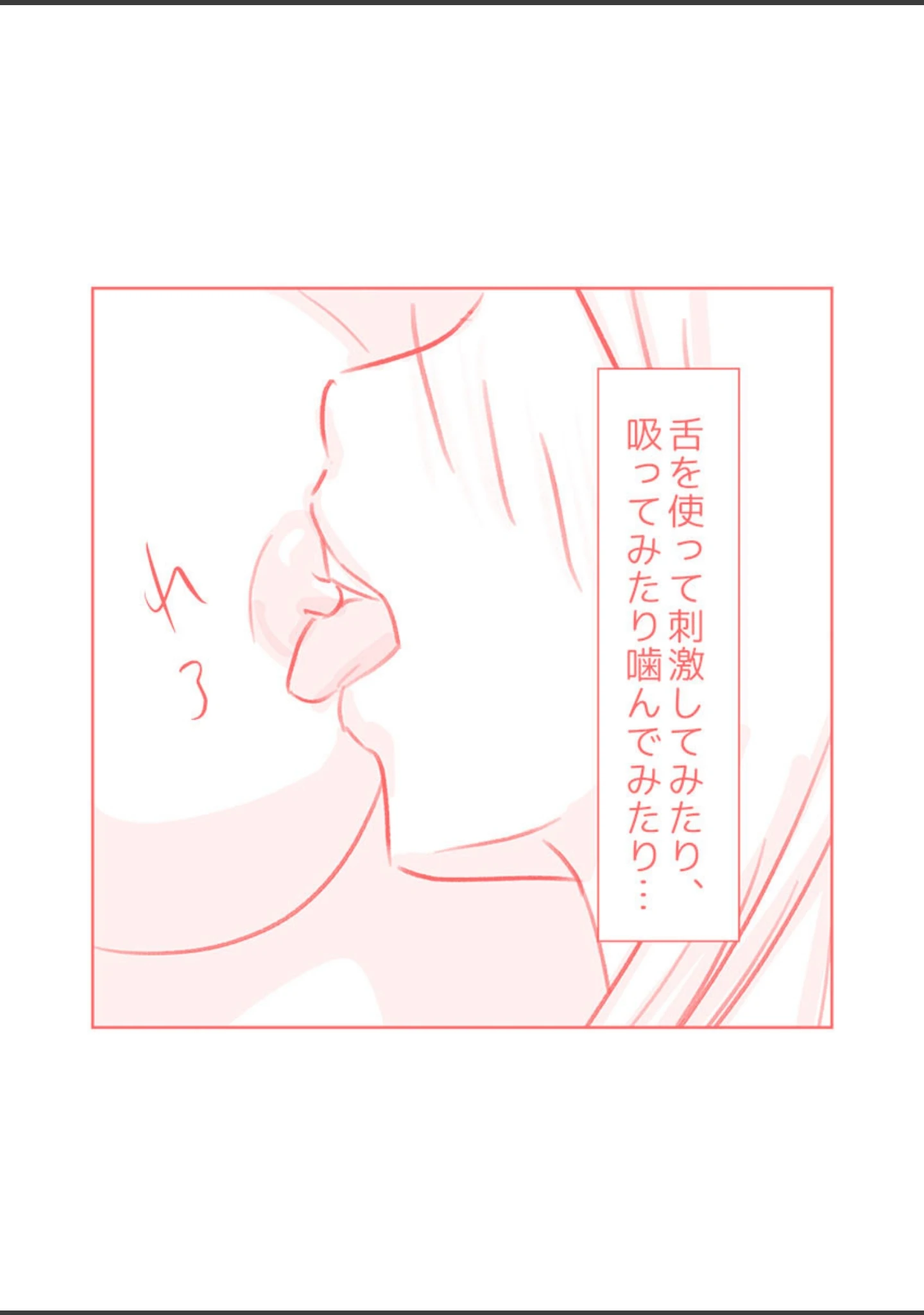 「ユーチューバーとSEXした話」（寺藤潤） 試し読み 7ページ目