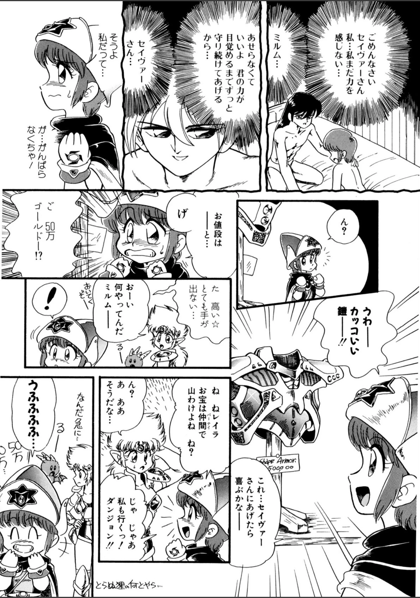 「魔童桃語ソーサリータ」（みにおん） 試し読み 9ページ目