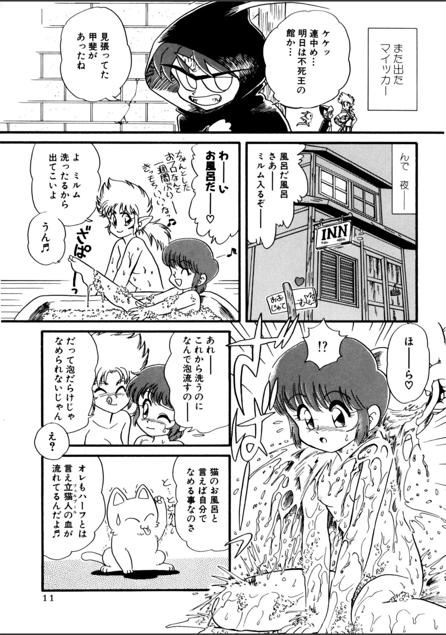 「魔童桃語ソーサリータ」（みにおん） 試し読み 10ページ目