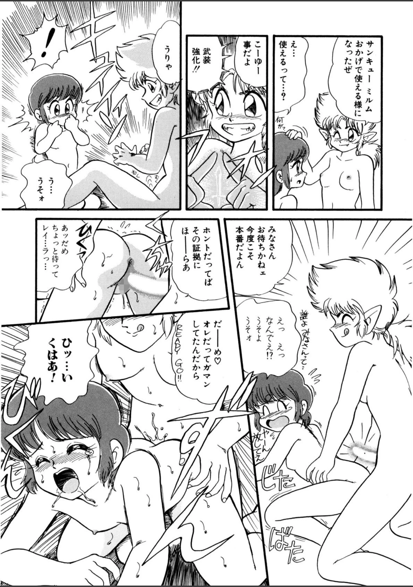 「魔童桃語ソーサリータ」（みにおん） 試し読み 13ページ目