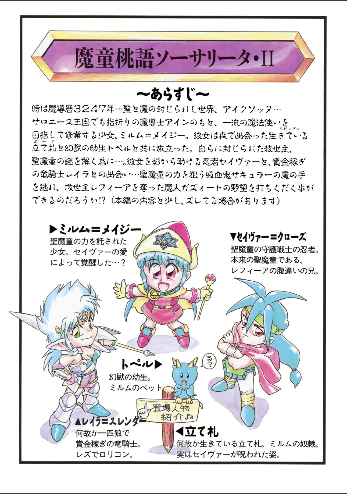 「魔童桃語ソーサリータ」（みにおん） 試し読み 3ページ目